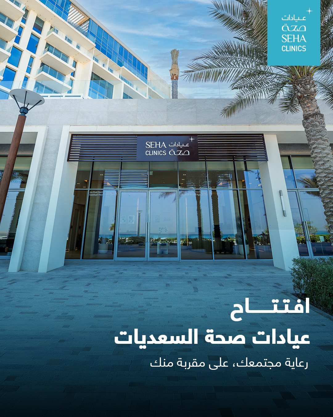 SEHA Clinics Facebook ad