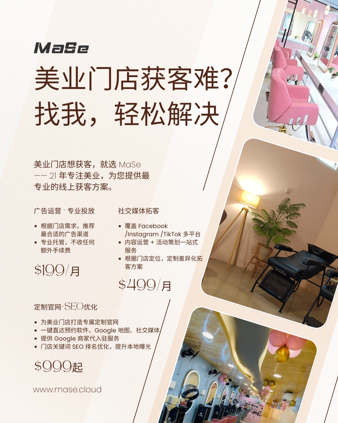 MaSe Salon Software Facebook ad: 美业线上获客怎么办
