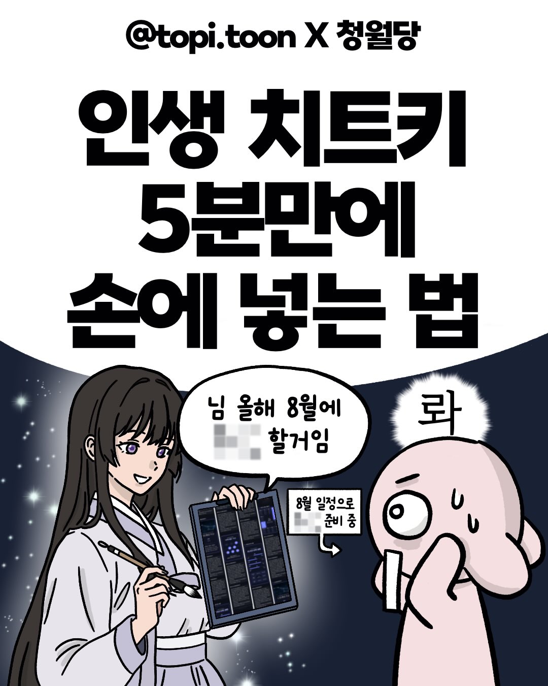 토피툰 Facebook ad