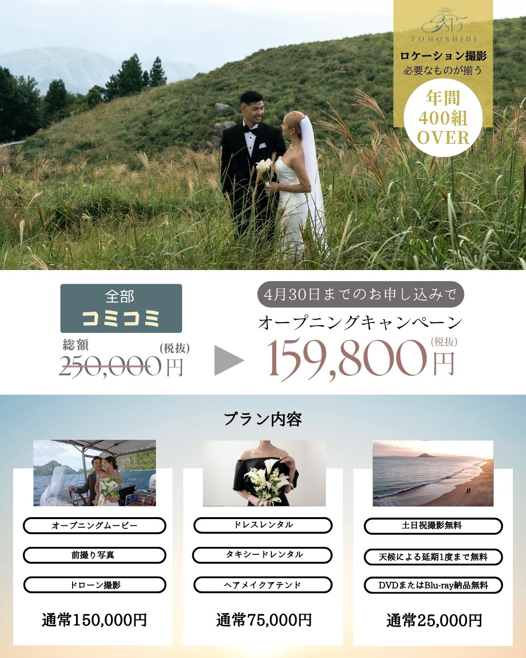 Total Wedding Facebook ad from Jul 21, 2026