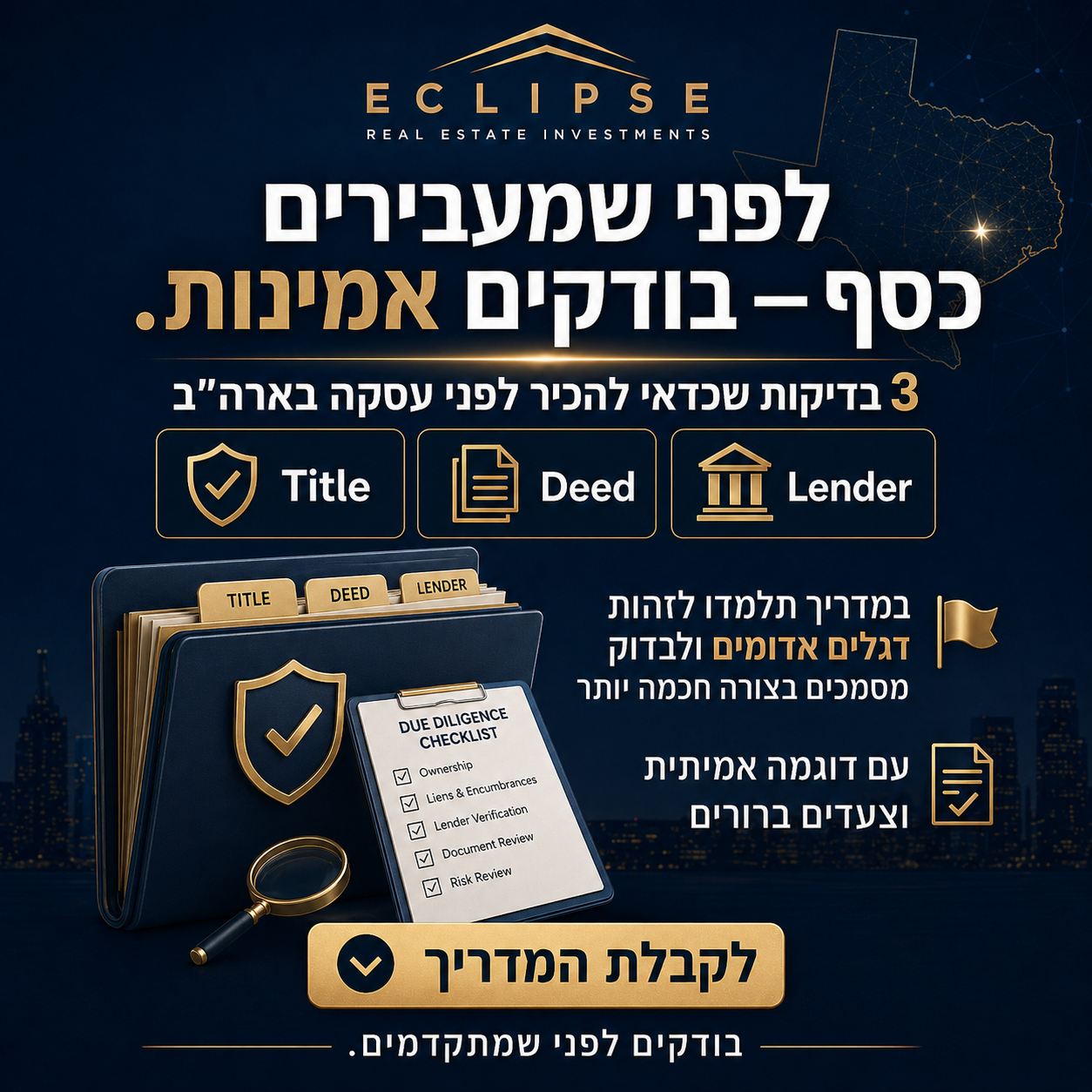 Eclipse Capital Facebook ad: לא כל עסקה שנראית טוב - באמת טובה