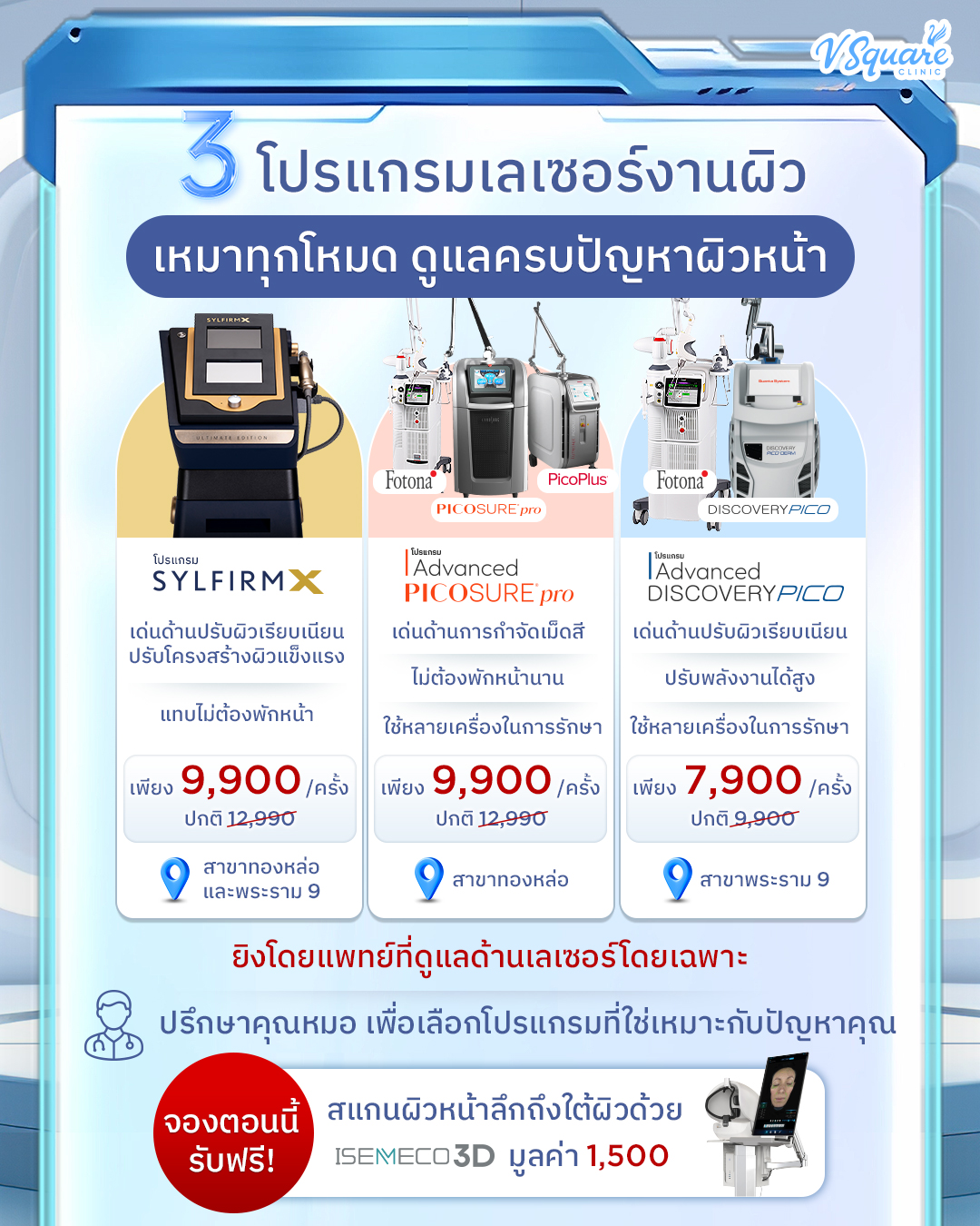 V Square Pico laser ฝ้า กระ หลุมสิว หน้าใส Facebook ad
