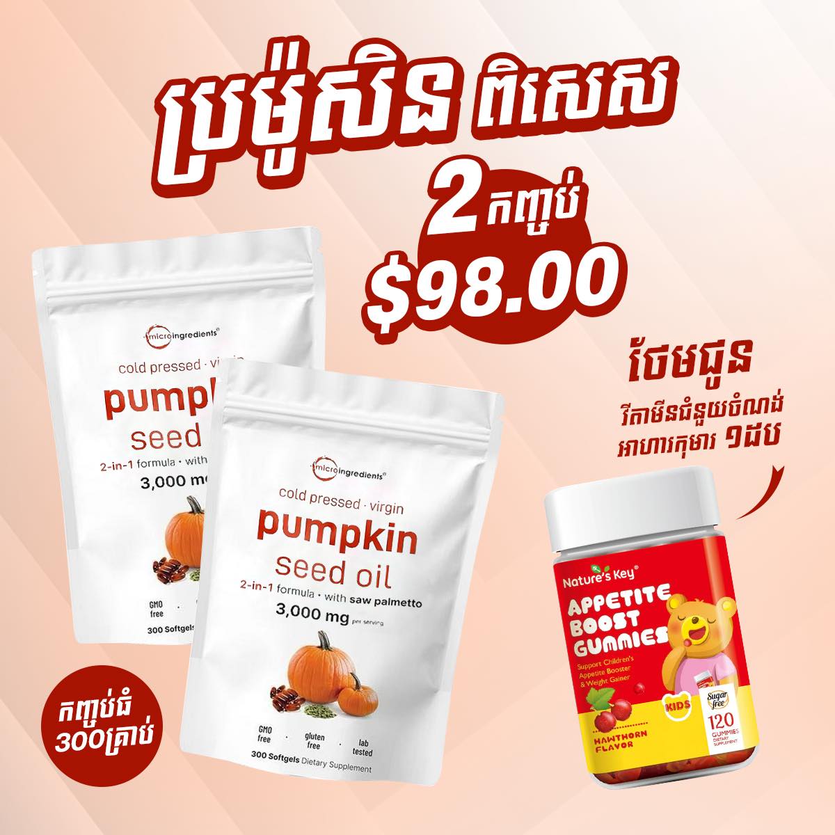 Jimmy Meng Shop USA Facebook ad: ProMotion ថ្មី ទិញវីតាមីនល្ពៅ 2 កញ្ចប់ ថែម…