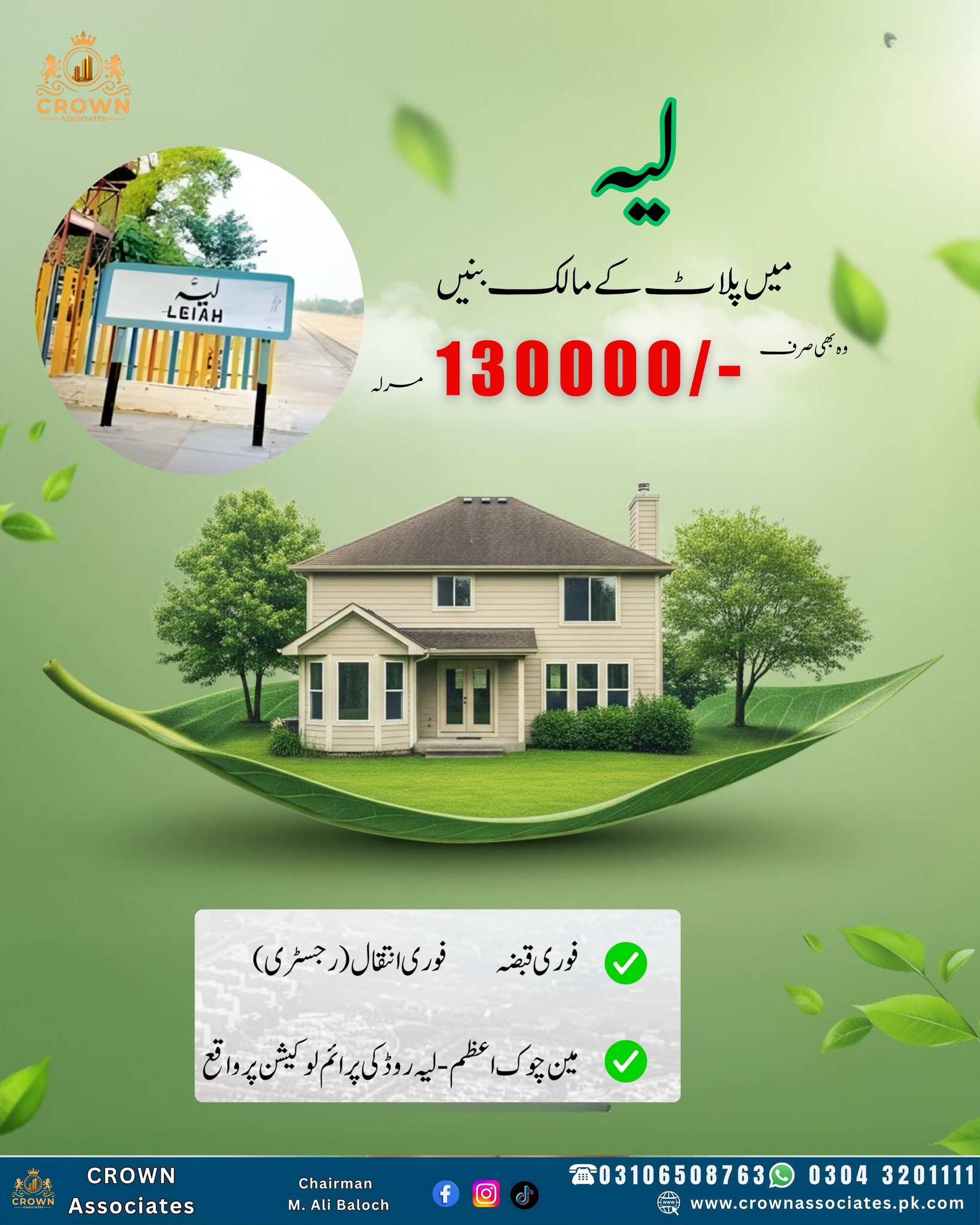 Crown Associates Layyah Facebook ad: اپنا گھر… اپنا خواب!