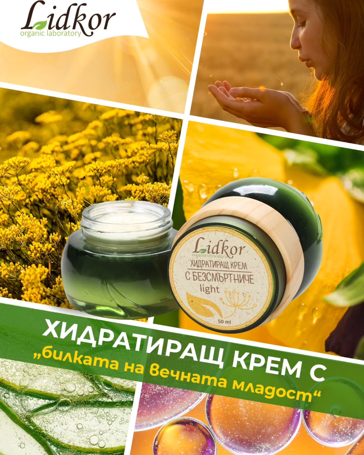 Lidkor Facebook ad: Безсмъртничето е нежната тайна на Lidkor