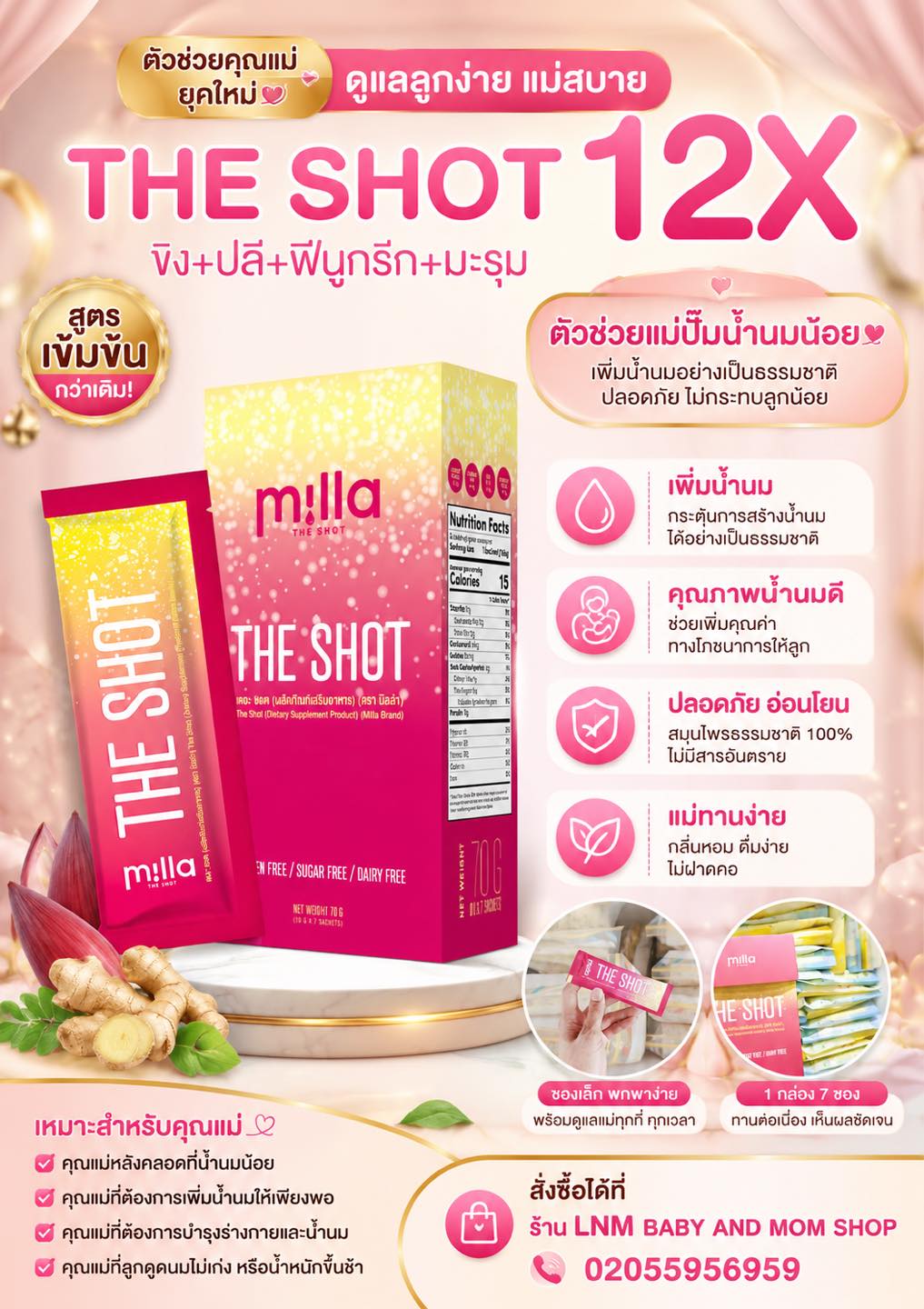 LNM baby and mom Shopຜະລິດຕະພັນບຳລຸງນ້ຳນົມແລະເຄື່ອງໃຊ້ເດັກນ້ອຍ Facebook ad