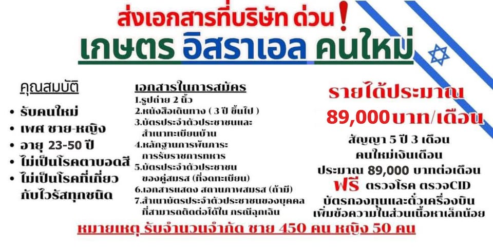 จัดหางานดับเบิลยู แอล เอช บิสซิเนส จำกัด Facebook ad: รับสมัครแรงงานไทย