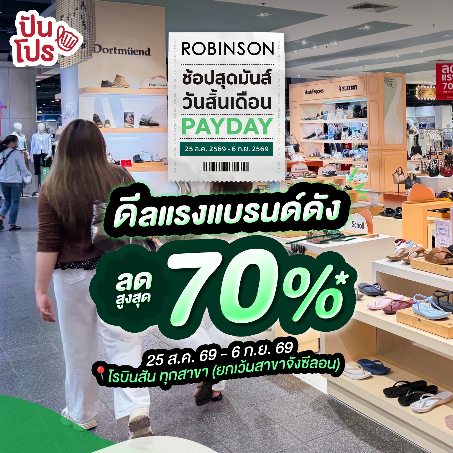 โปรฮับ - Prohub Facebook ad: ช้อปสุดมันส์ วันสิ้นเดือน ROBINSON PAYDAY ลดสูงสุด 70%*
