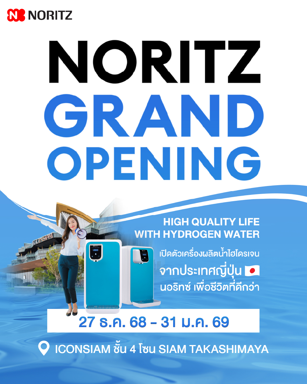 Noritz Corporation Facebook ad