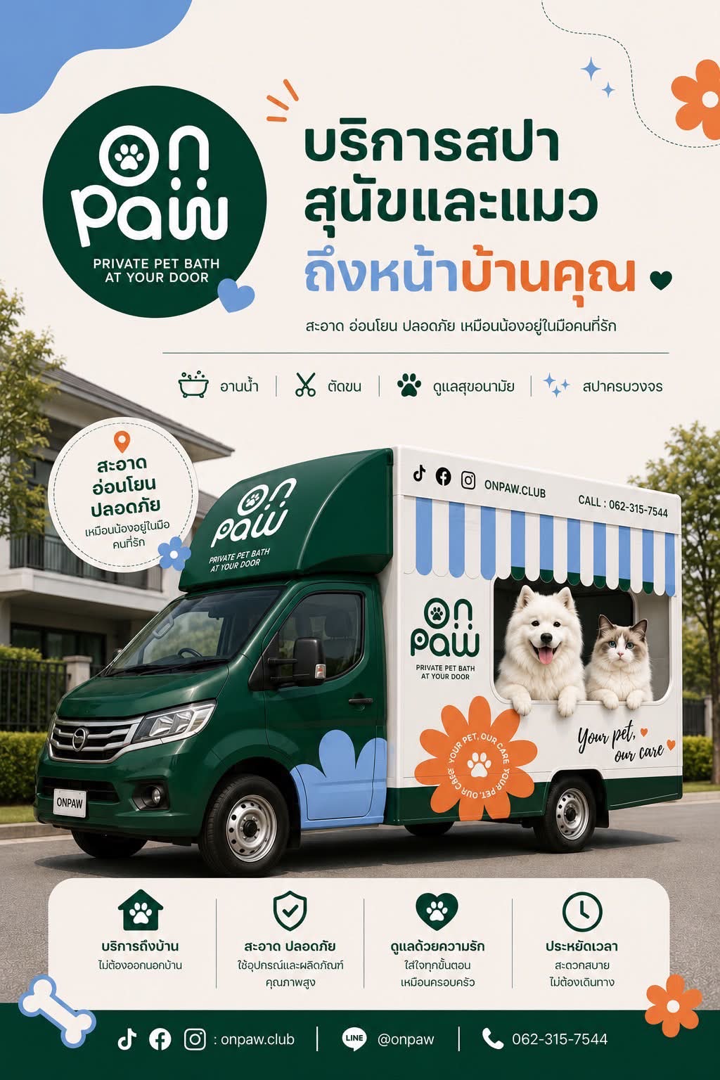 onpaw.club - Pet Grooming Delivery Facebook ad: เปลี่ยนวันอาบน้ำของน้องให้เป็นเรื่องง่าย!
