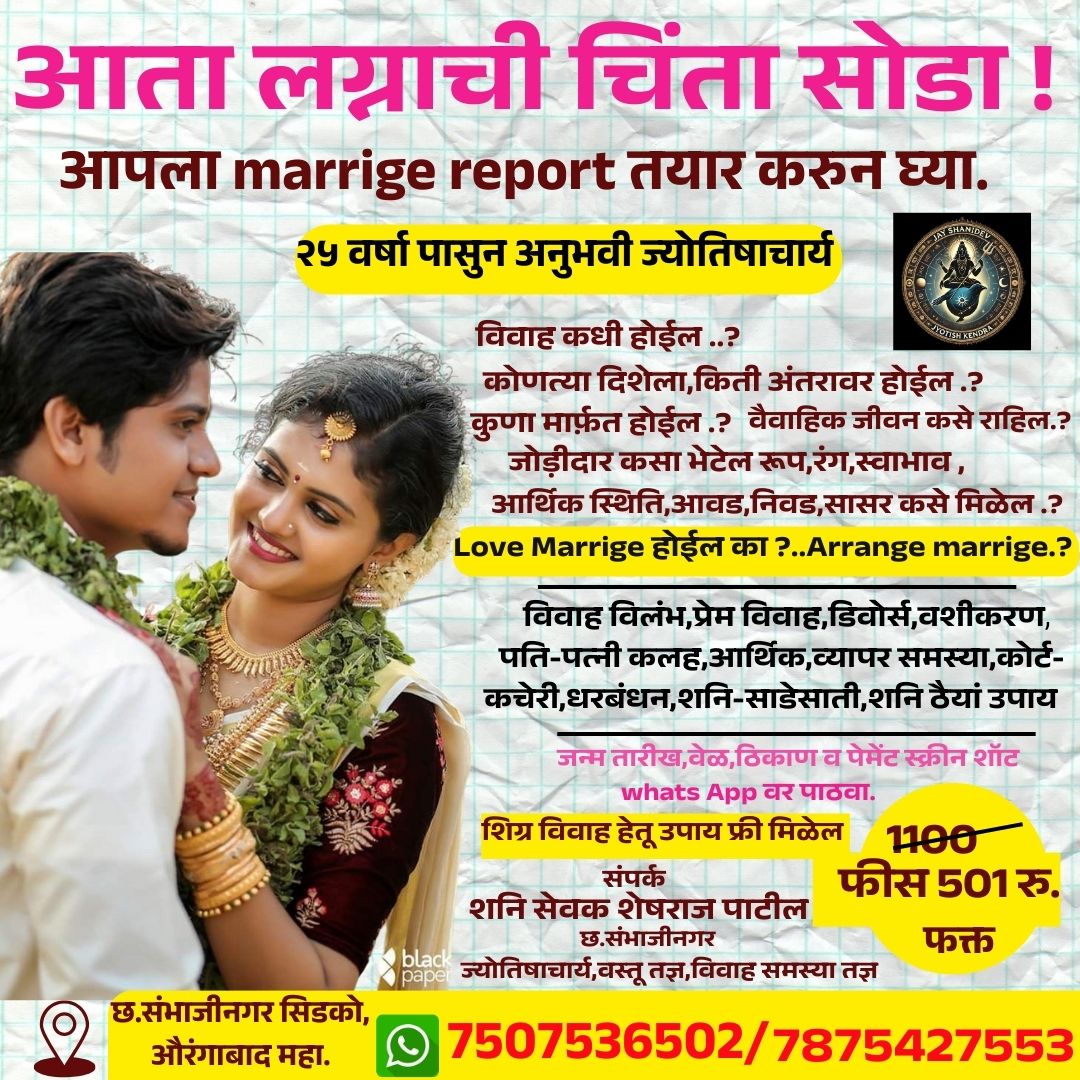 जय शनिदेव ज्योतिष केंद्र Facebook ad from May 9, 2026
