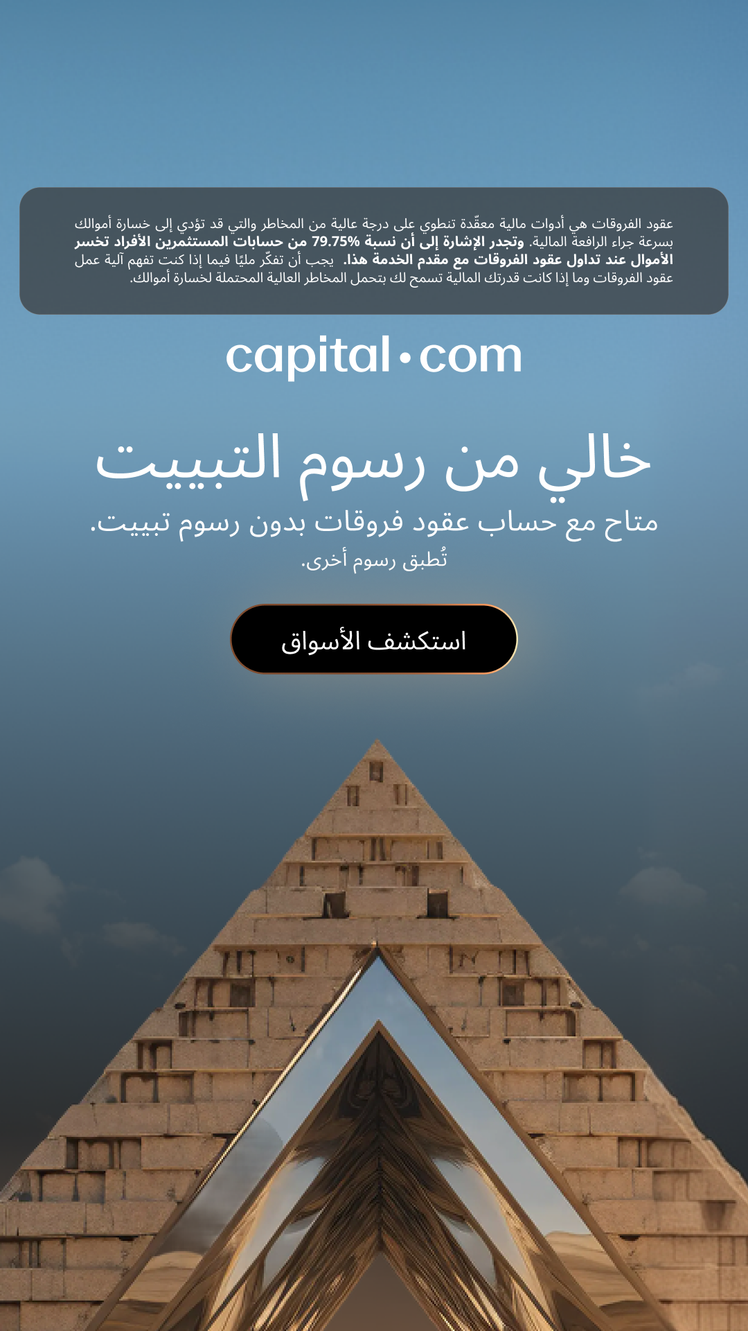 Capital.com بالعربية Facebook ad: حساب عقود فروقات خالي من رسوم التبييت