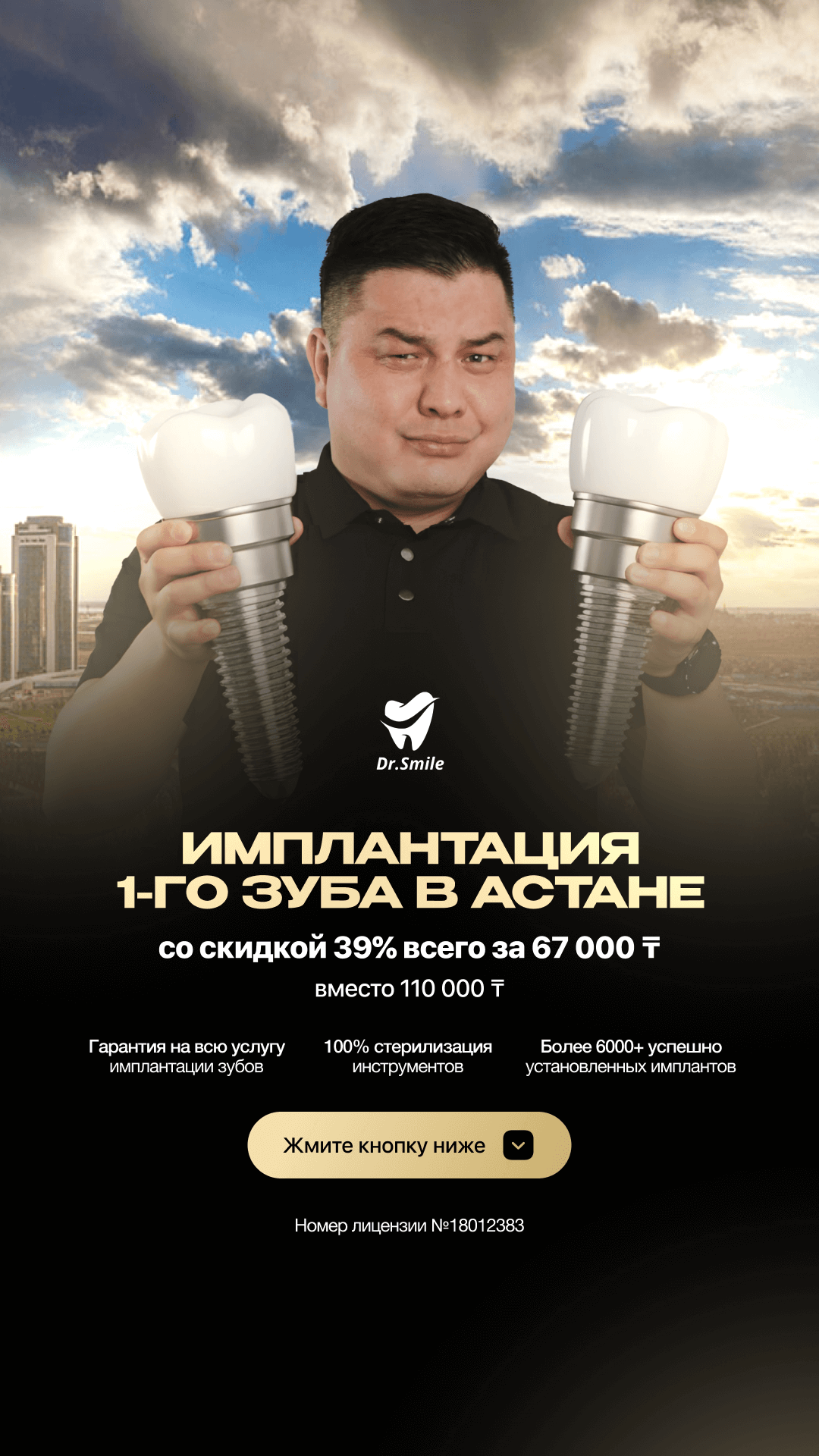 Dr.Smile Facebook ad