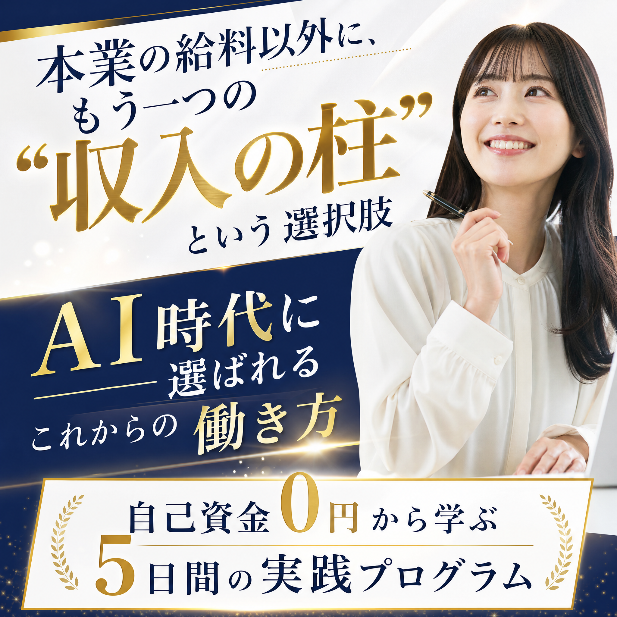 お金と働き方の学校 Facebook ad