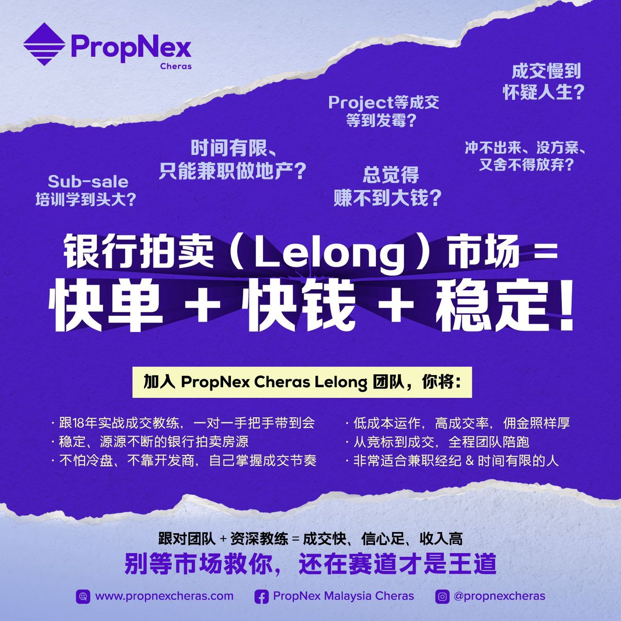 Super Cheap Lelong Hub - 超级拍卖顺盘 Facebook ad: Sub-sale 培训学到头大？成交慢到怀疑人生？