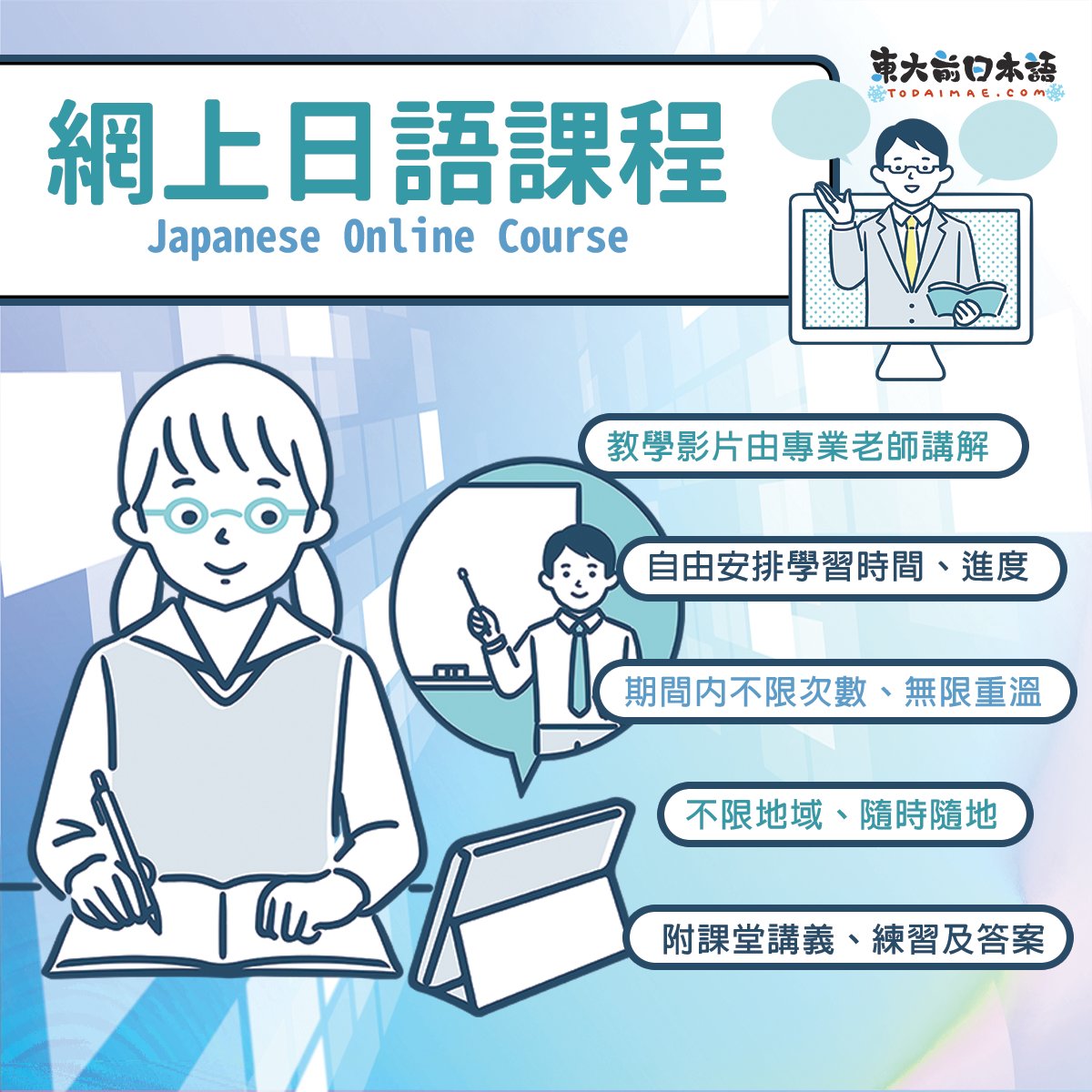 Todaimae Language Centre Facebook ad: 【各級日語課程 & JLPT日語能力試 對策班 解題班!】
