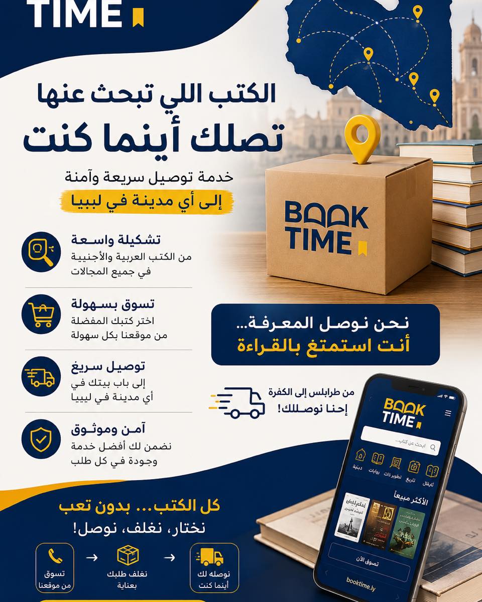 Book Time Facebook ad: بـوك تــايم