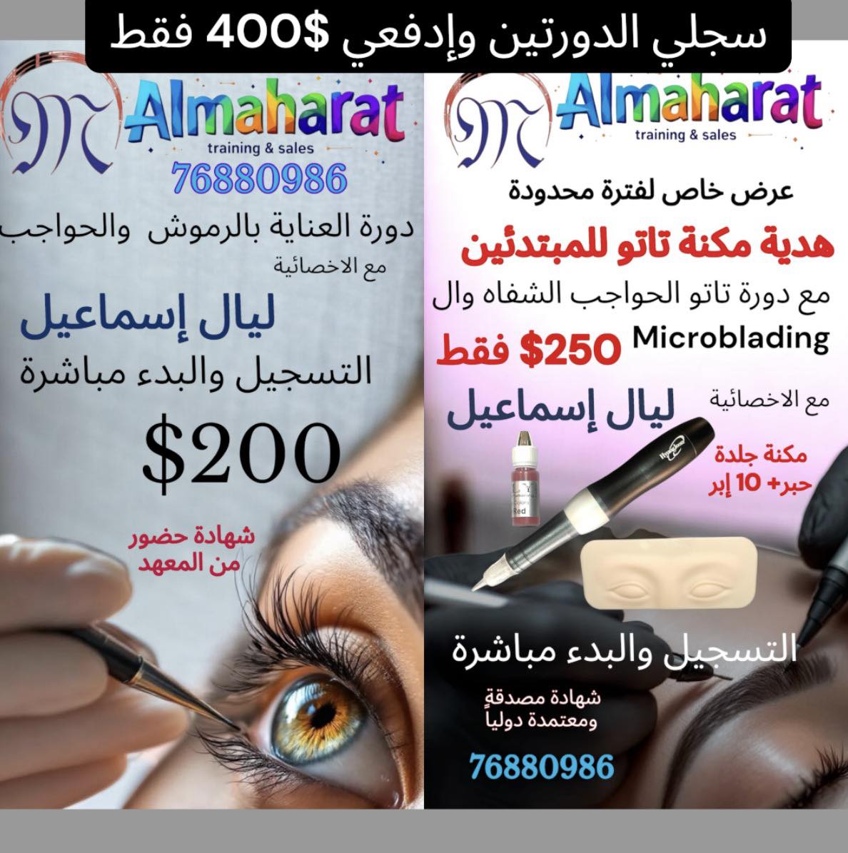 Almaharat training & sales Facebook ad: المهارات معهد تدريب مهني دورات تدريبية تطبيقية بمجال…