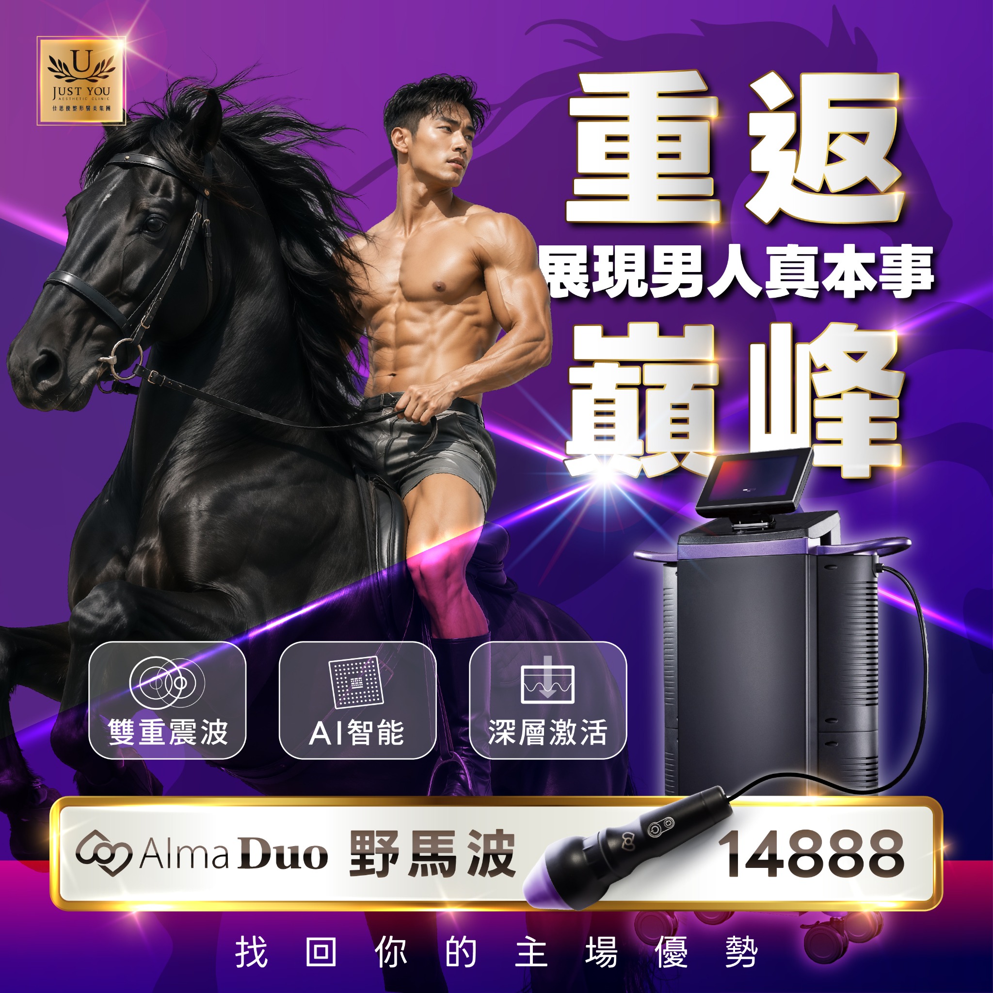 佳思優整形醫美診所| Just You Aesthetic Clinic Facebook ad