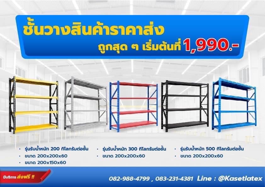 ชั้นวางของ คุณภาพดี ราคาถูกสุดในไทย Facebook ad: ต้อนรับสิ้นปี! ลดพิเศษสุดๆเป็นของขวัญให้ลูกค้า