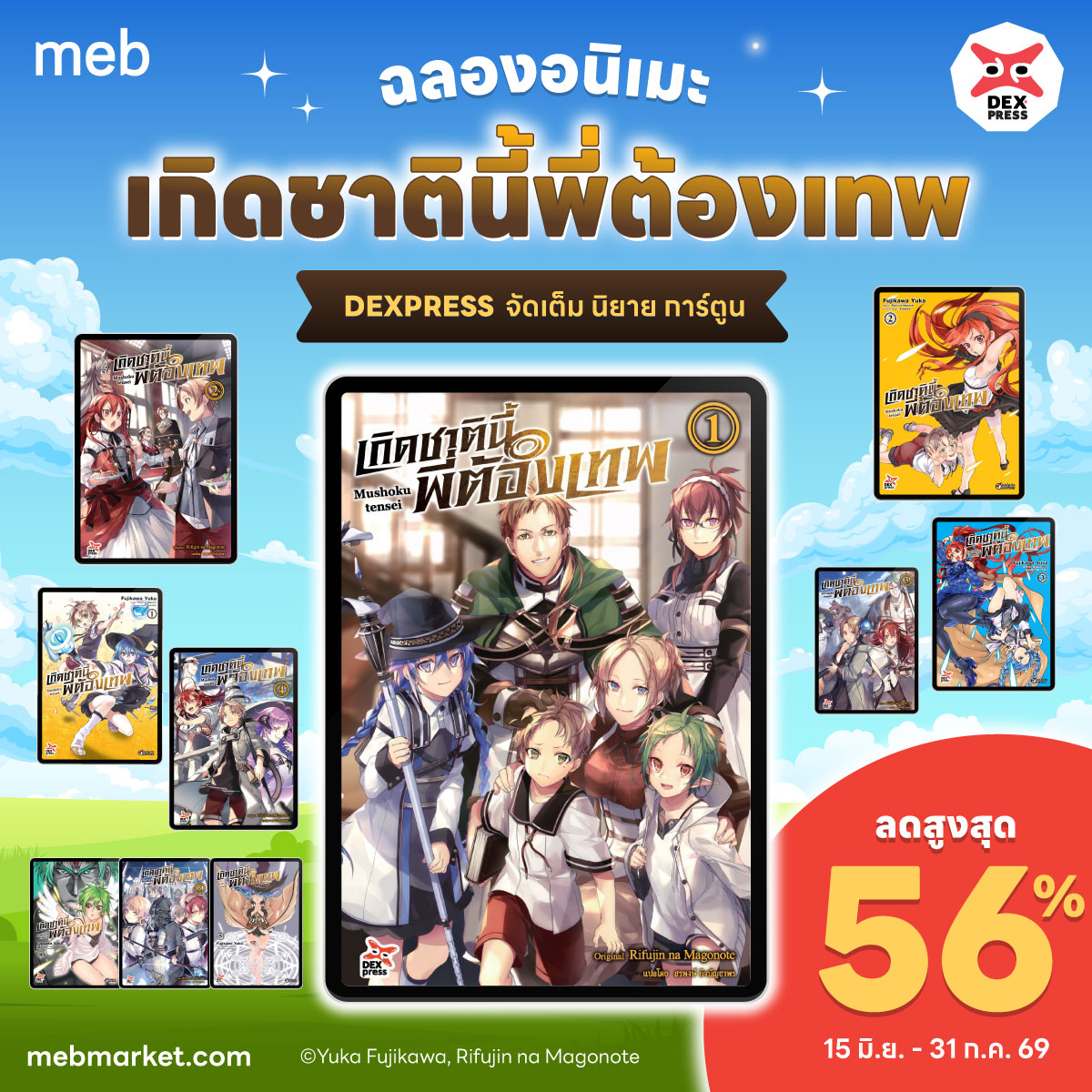 meb - mobile e-books Facebook ad