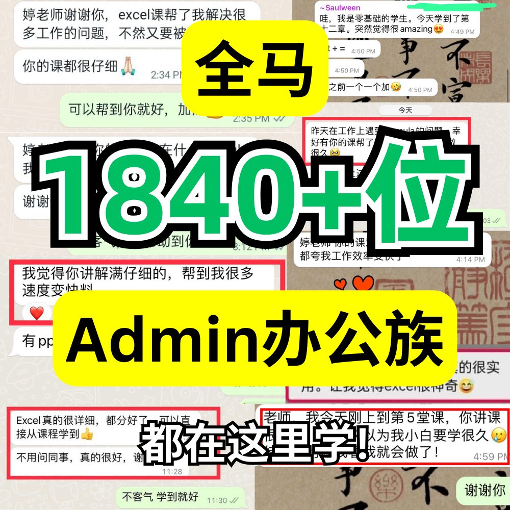 享学 • 办公精灵 Facebook ad: full set EXCEL课马来西亚真的有,幸好我join了