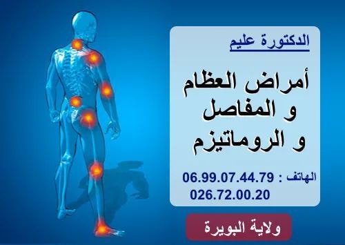 drfrikh Facebook ad: عيادة الدكتورة عليم طبيبة متخصصة في أمراض العظام…