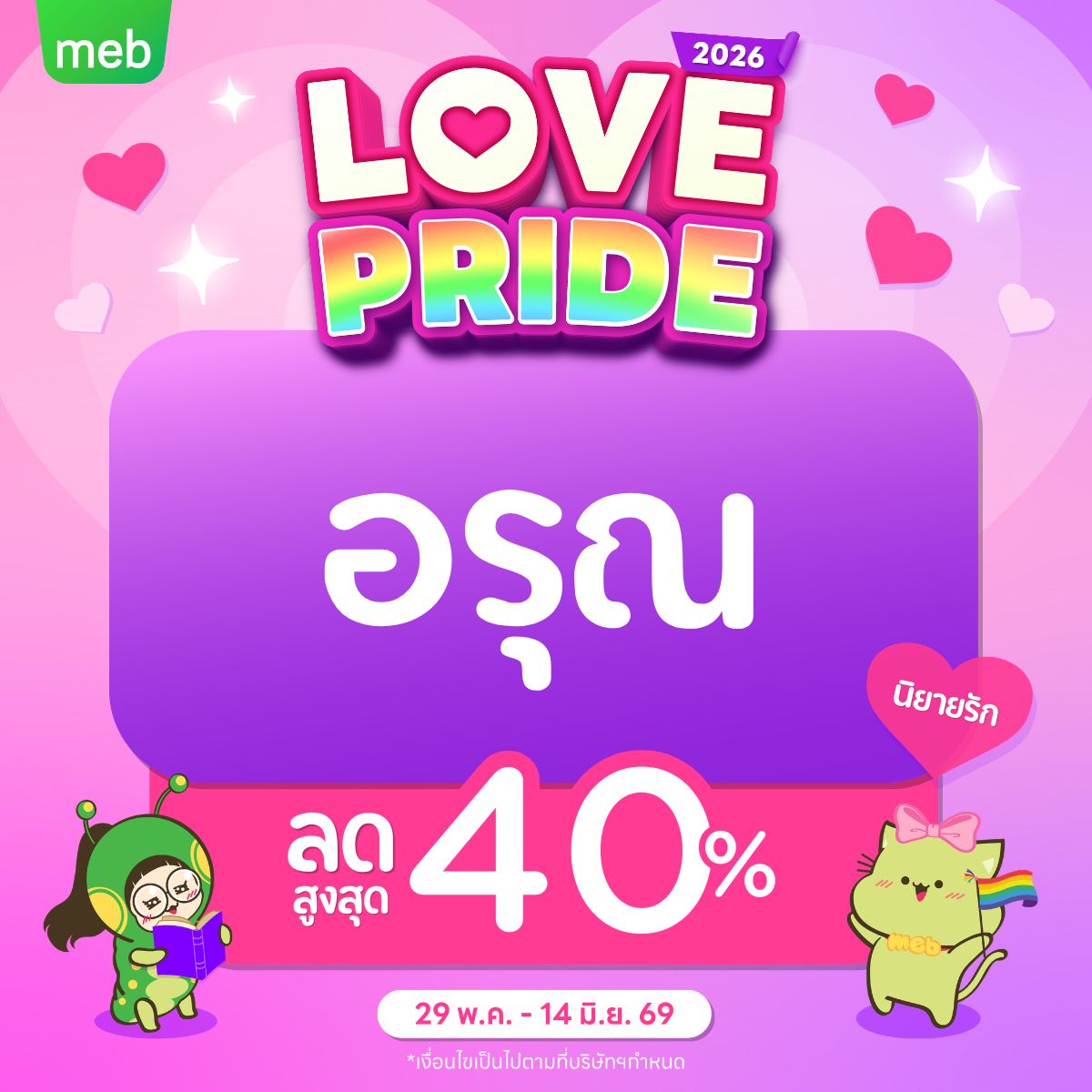 meb - mobile e-books Facebook ad