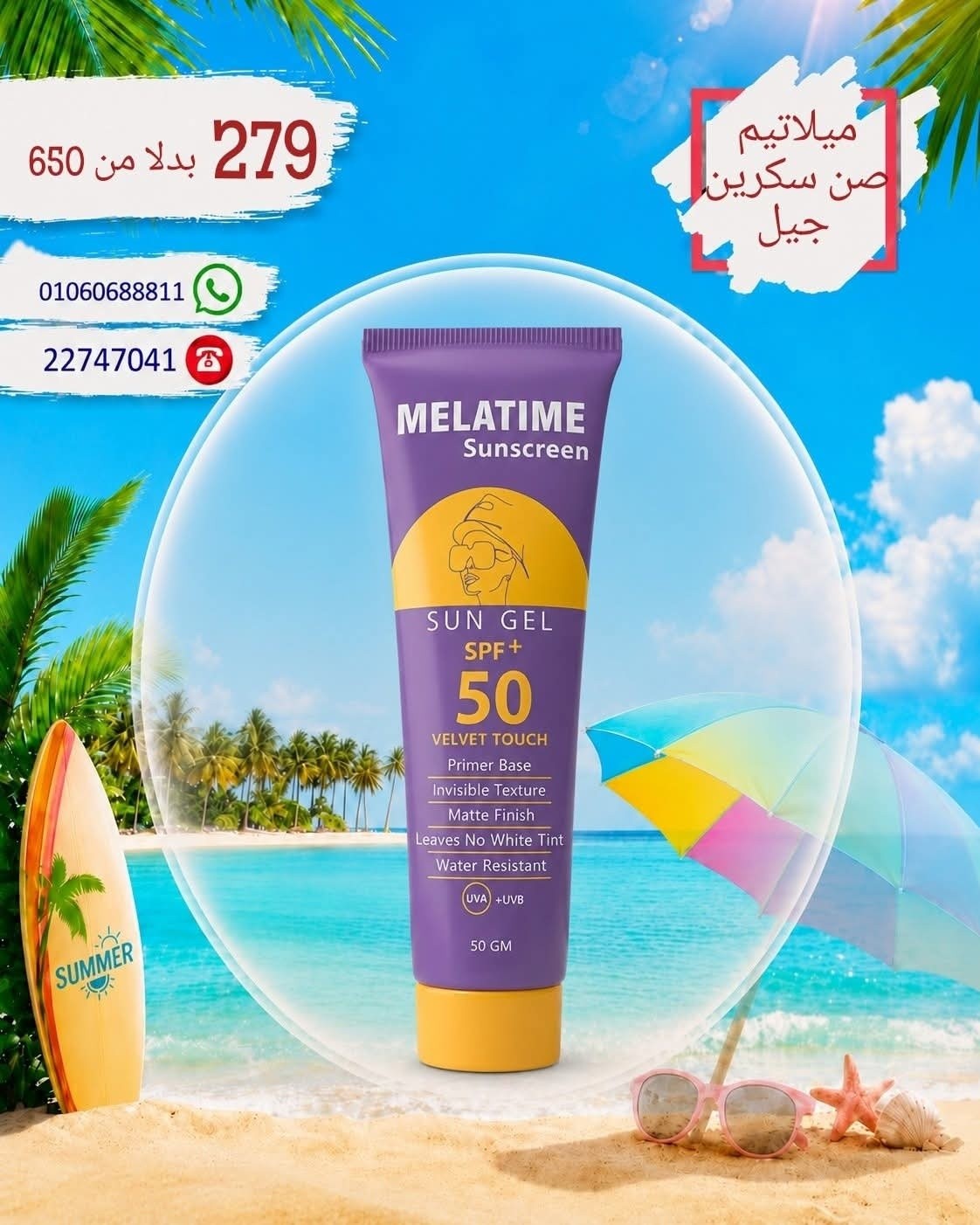 Swidan Pharmacy Facebook ad: عروض الصيف وصلت من سويدان