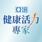 亞培健康活力專家