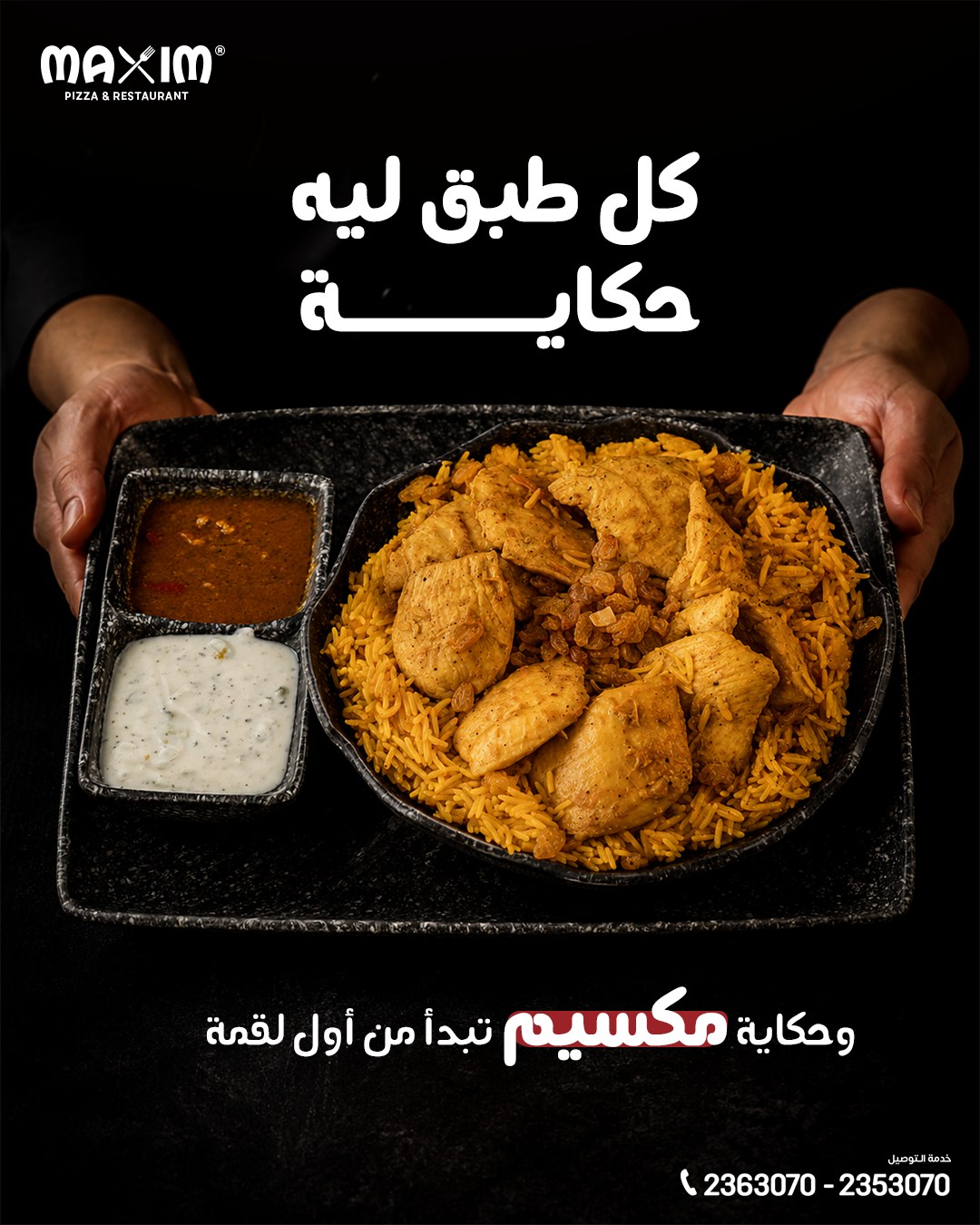 Maxim Pizza & Restaurant Facebook ad: كل طبق ليه حكاية… وحكاية Maxim تبدأ من…