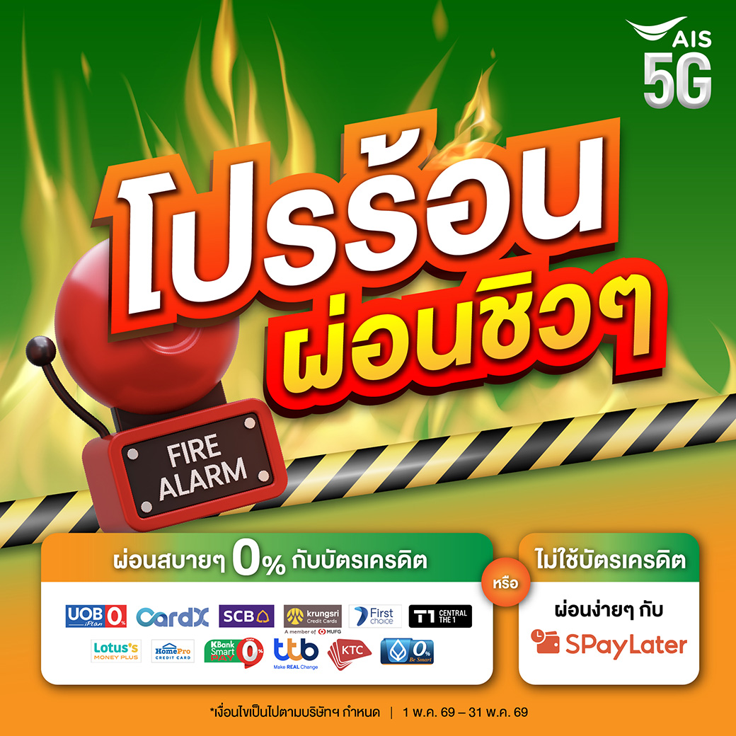 AIS Facebook ad