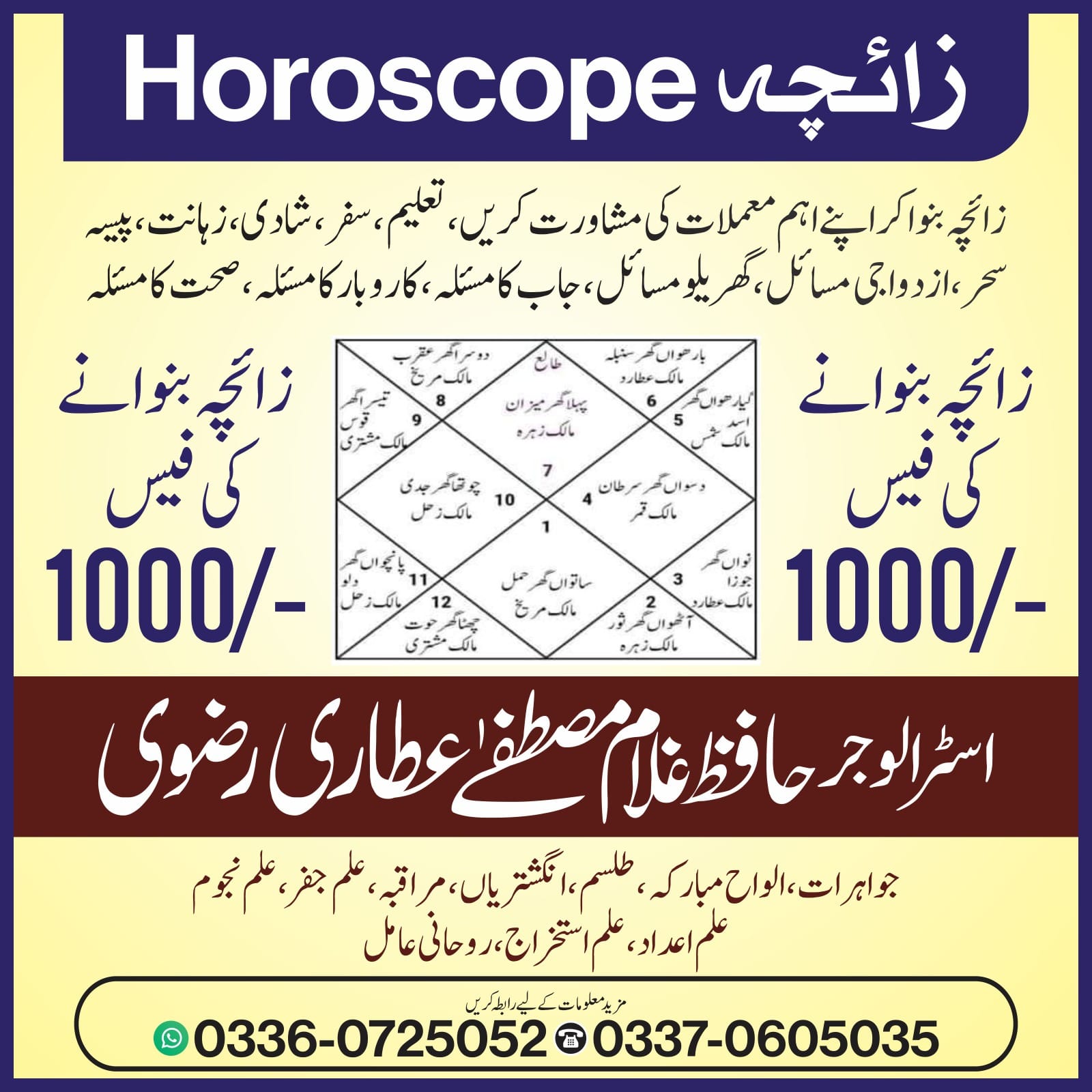 Idara Mustafai Markaz Facebook ad: زائچہ بنوائیں بہترین وقت کا تعین کریں