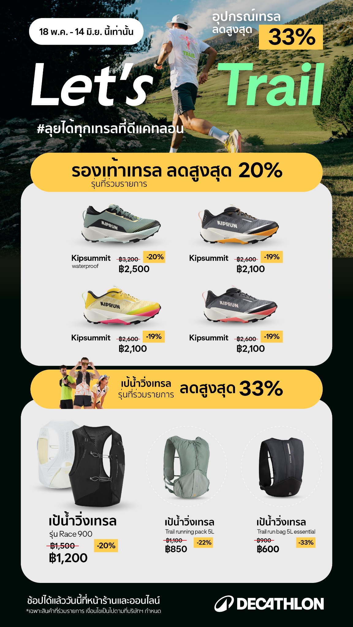 Decathlon Thailand ดีแคทลอน ประเทศไทย Facebook ad