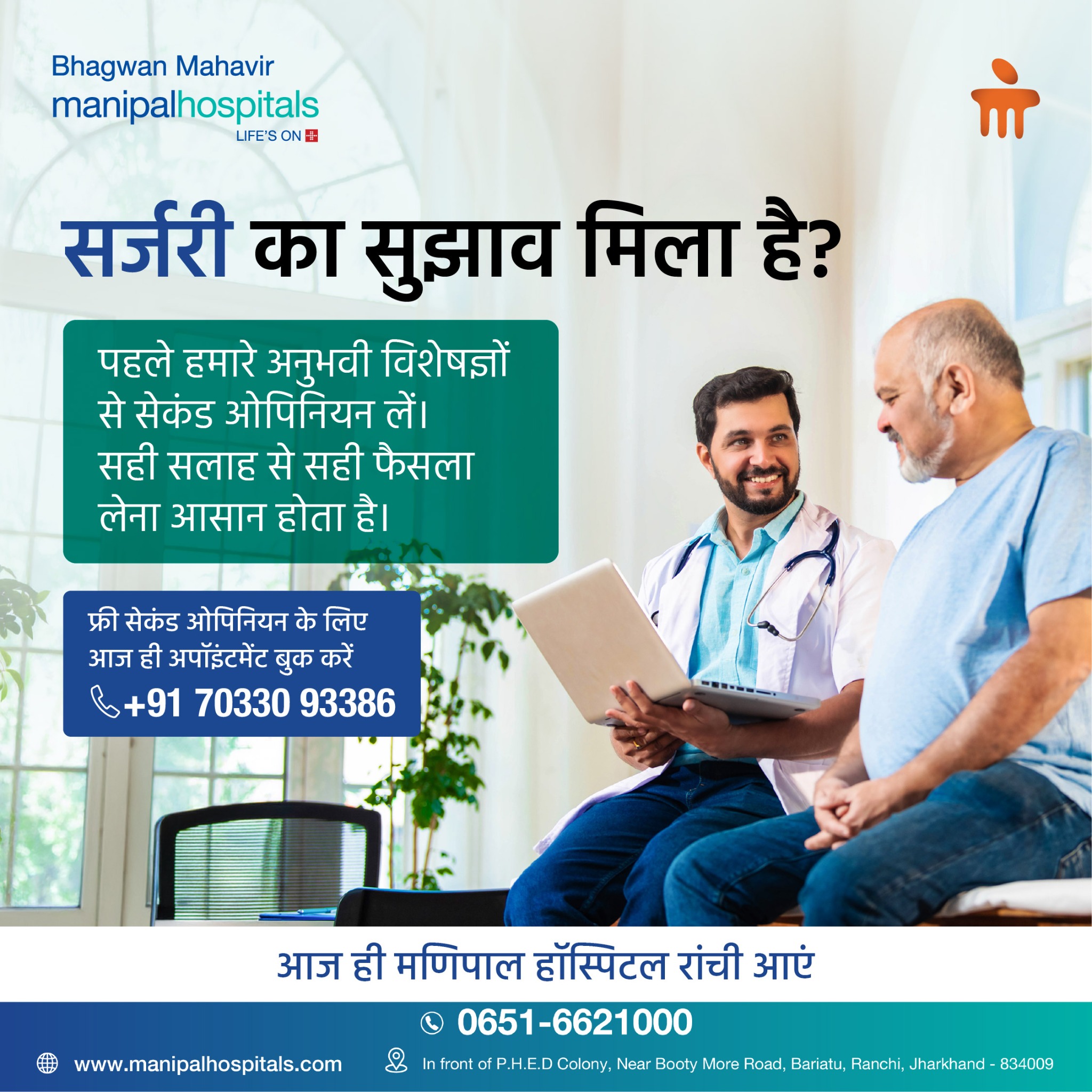 Manipal Hospitals Facebook ad