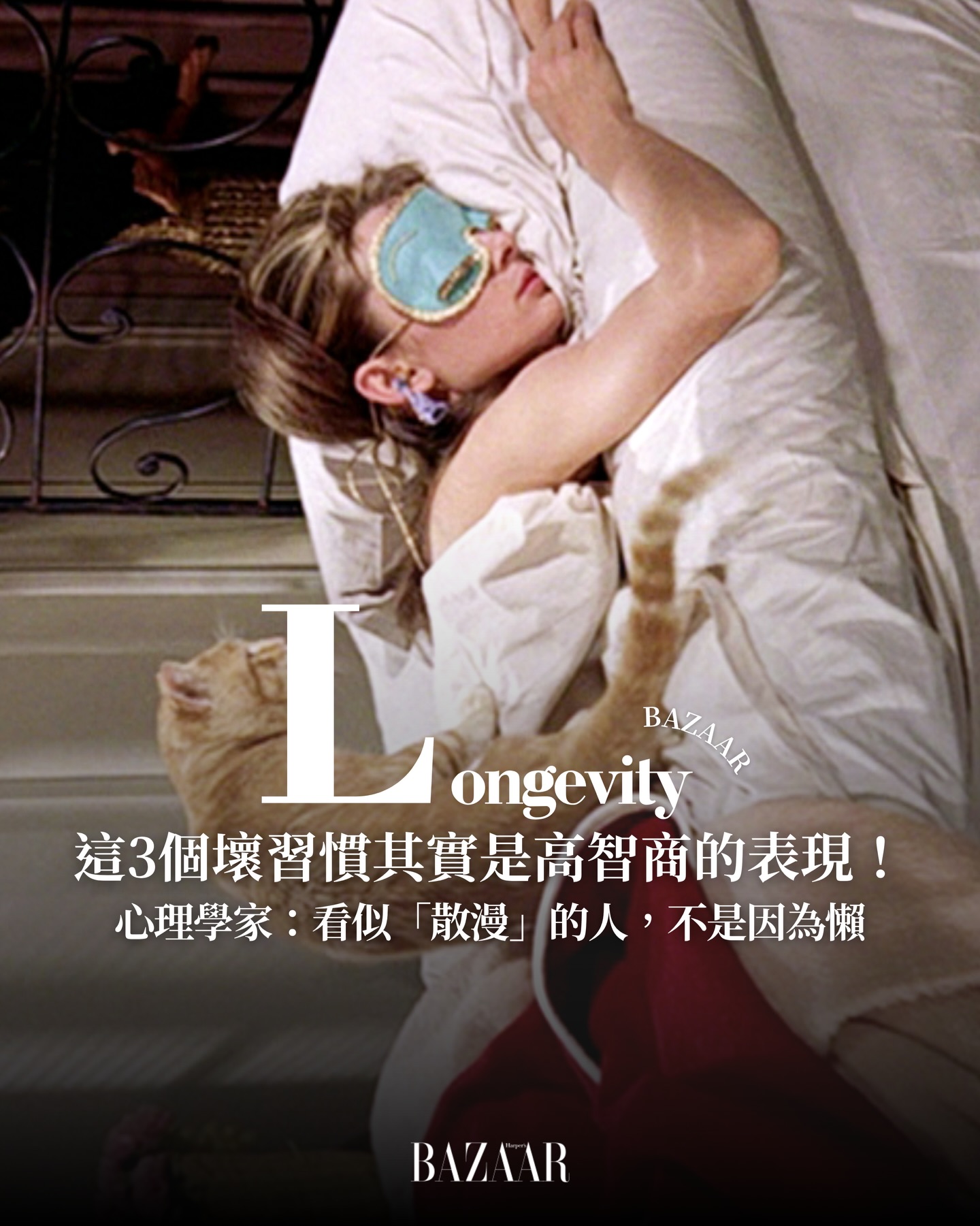 harpersbazaartw_men Facebook ad: 心理學博士Mark Travers指出:那些被誤解為「散漫」的習慣--像是不做苦力、愛睡覺、或選擇不計較,其實都與更高…