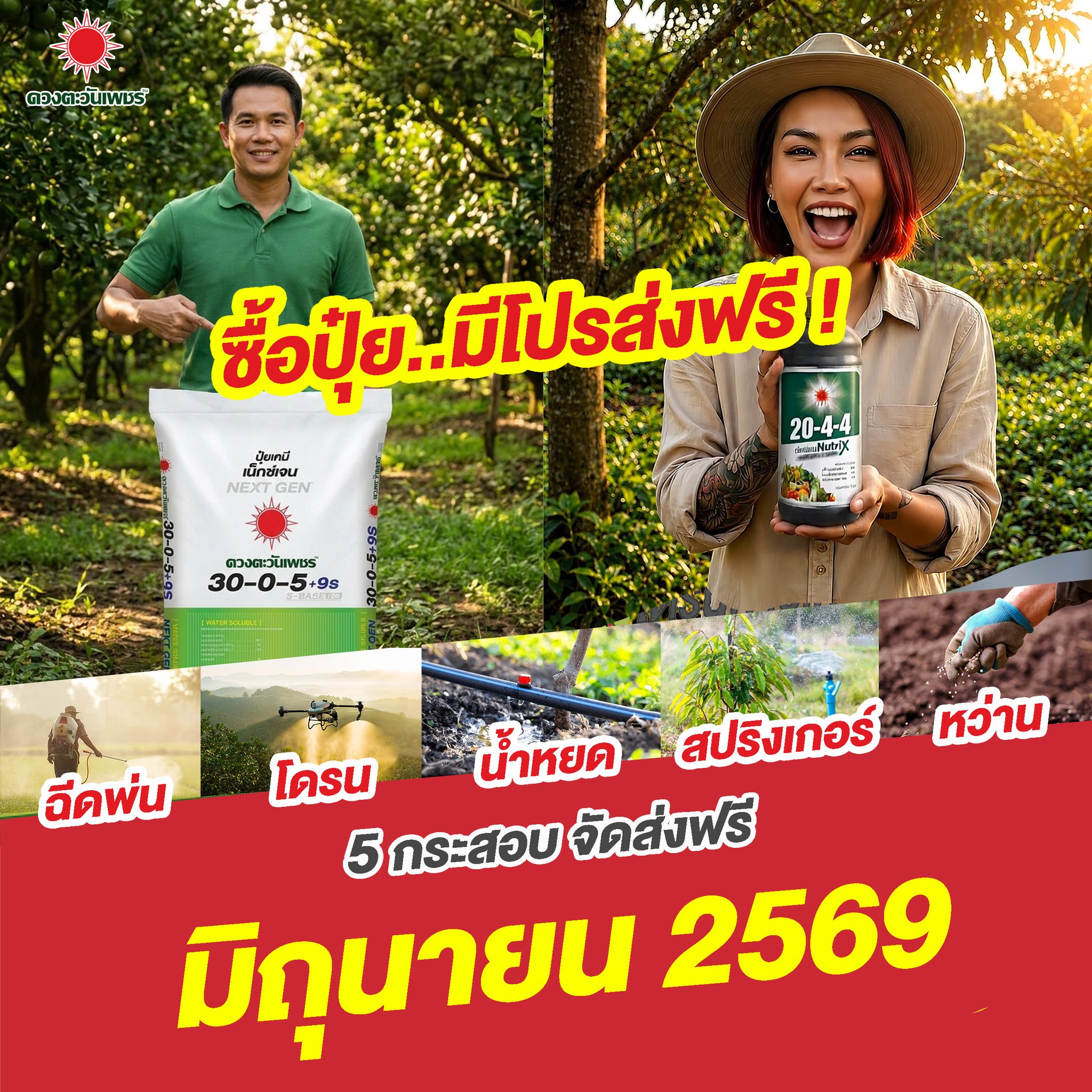 ดวงตะวันเพชร ปุ๋ยเกล็ด ปุ๋ยไฮโดรโปนิกส์ ปุ๋ยระบบน้ำหยด peatm๐ss ฮอร์โมนพืช Facebook ad