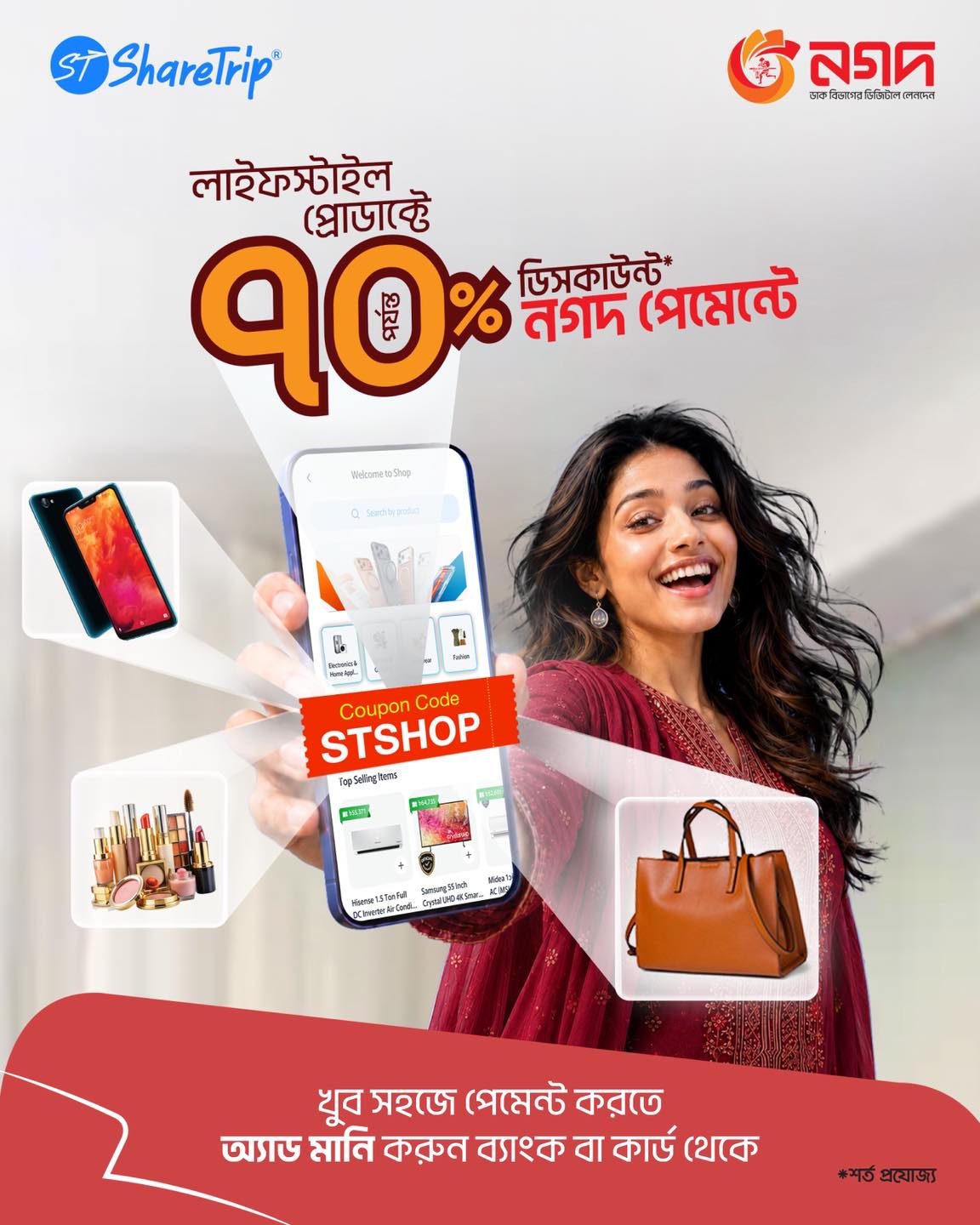 Nagad Facebook ad: পছন্দের স্টাইলিশ প্রোডাক্ট কিনুন ডিসকাউটে!
