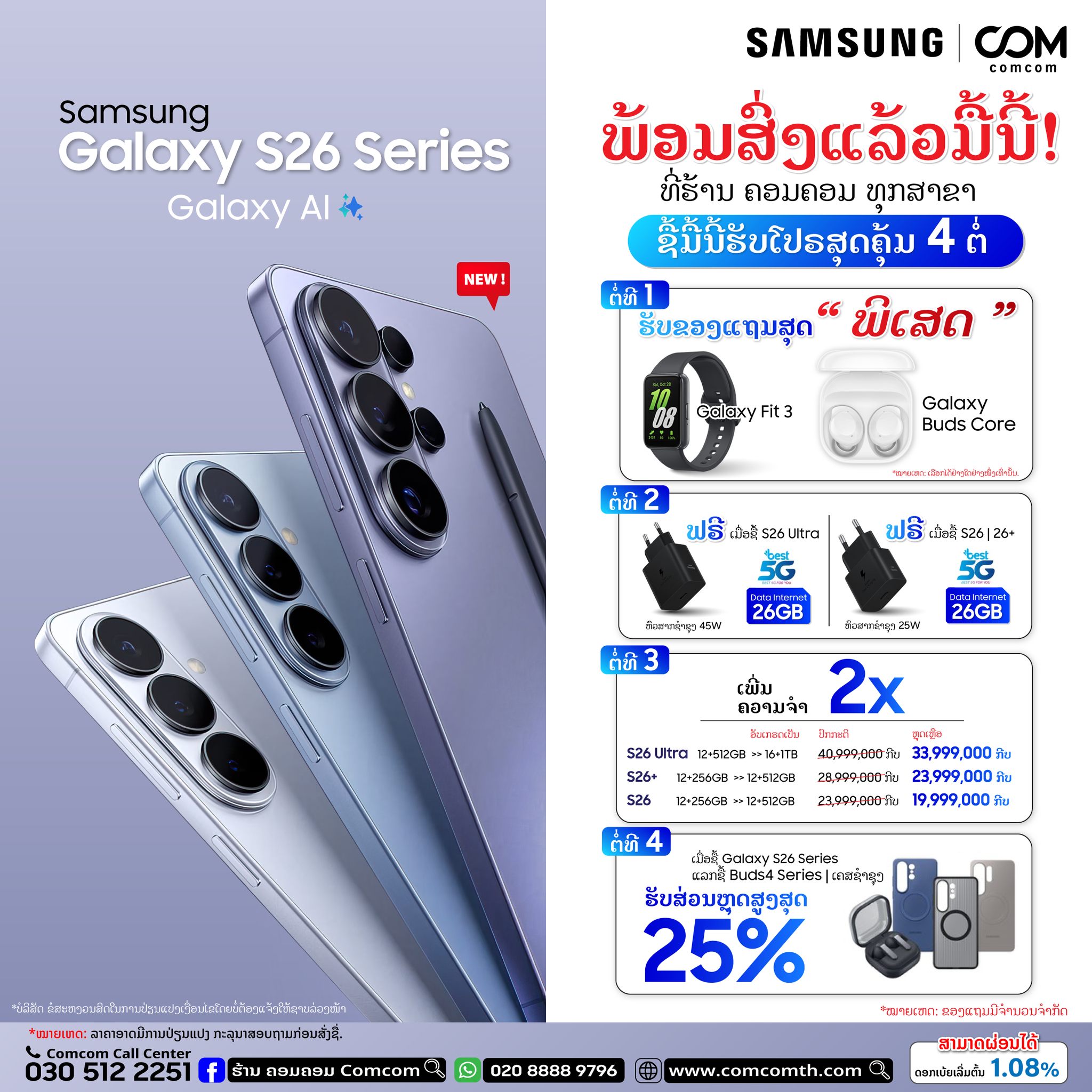 ຮ້ານຄອມຄອມ Comcom Facebook ad