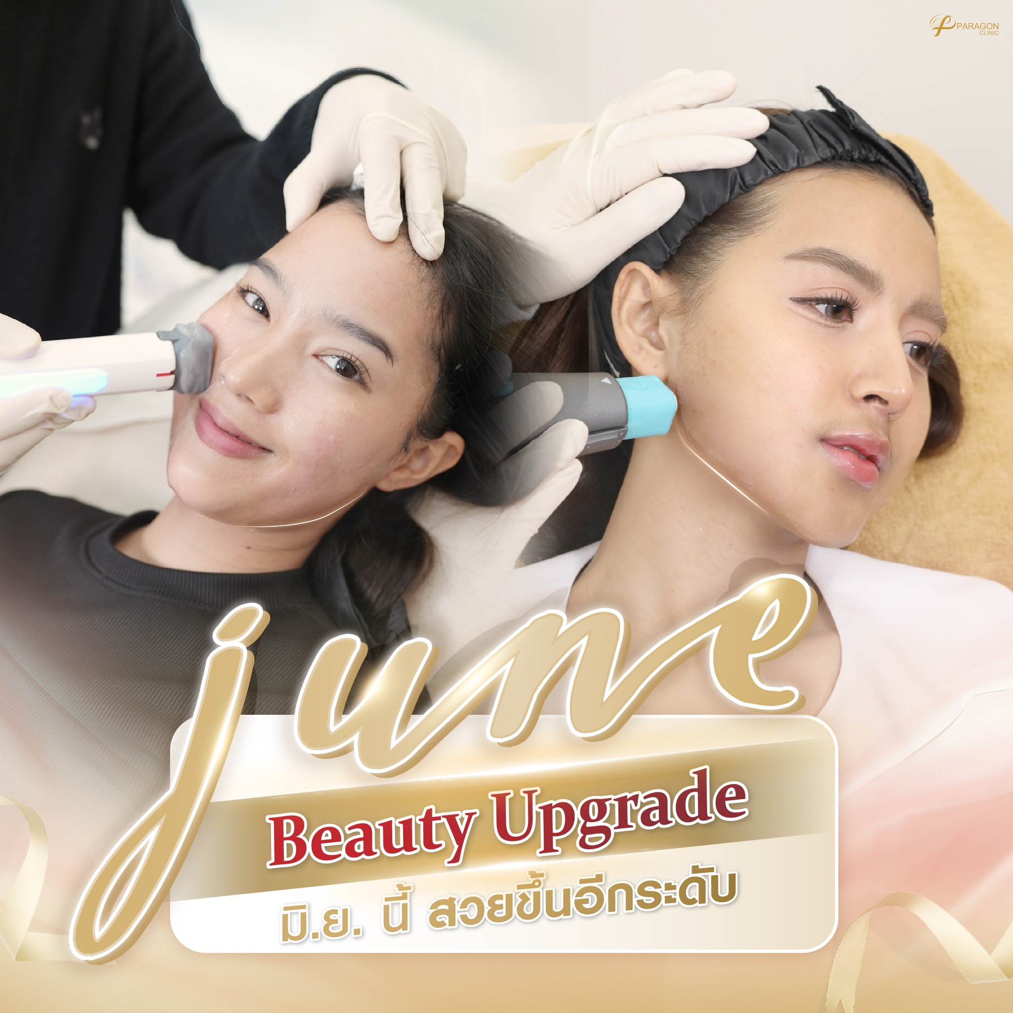 Paragon Medical Clinic พารากอนคลินิกเวชกรรม กำแพงเพชร Facebook ad