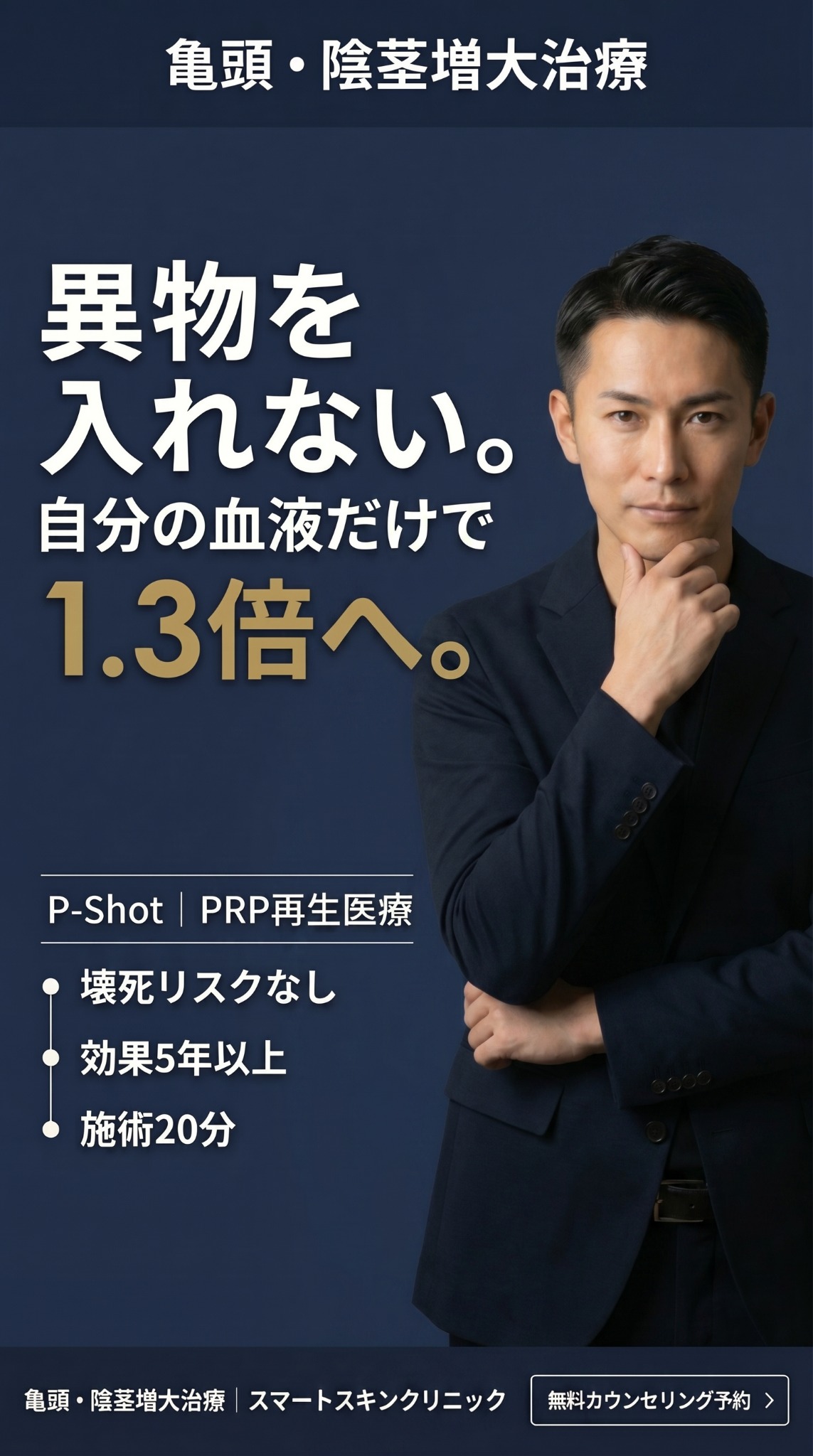 Smart skin Clinic for PRP Facebook ad