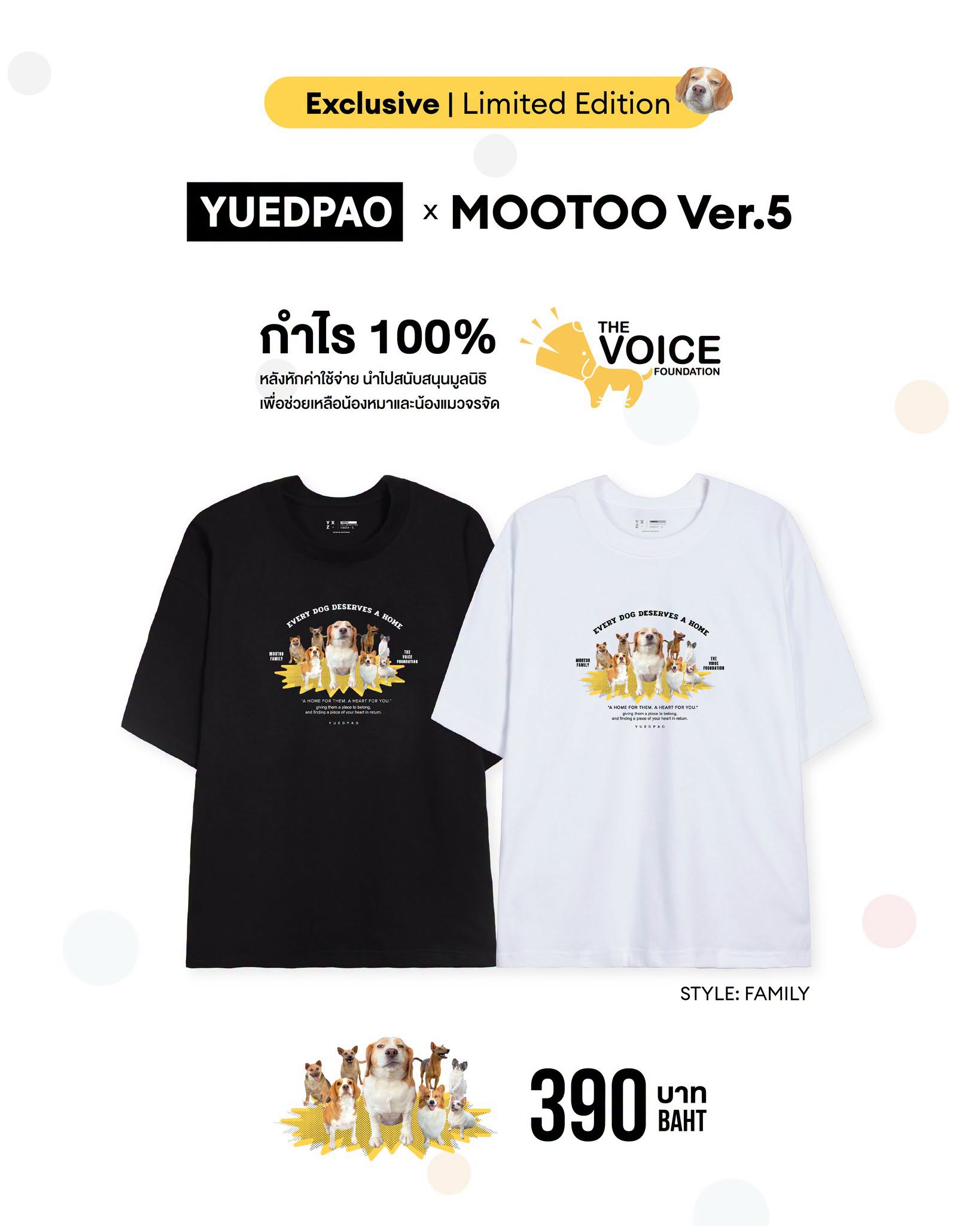 Yuedpao - ยืดเปล่า เสื้อยืดโอเวอร์ไซซ์ ยับยาก รีดง่าย Facebook ad: เสื้อสุด Exclusive Yuedpao x Mootoo Ver.5