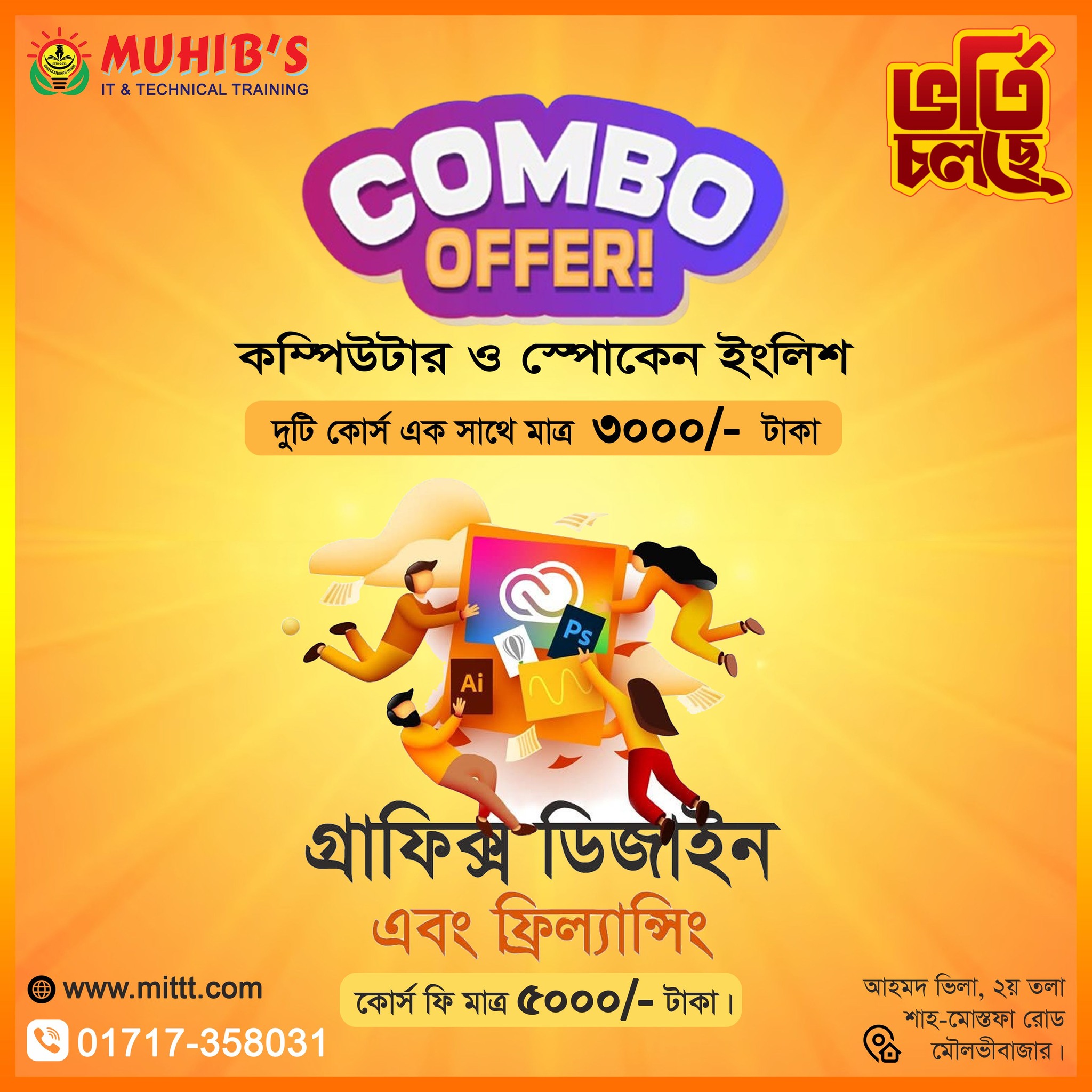 Muhib's It & Technical Training Facebook ad: স্পোকেন ইংলিশ ও কম্পিউটার দুটি কোর্সে একসাথে ভর্তি…