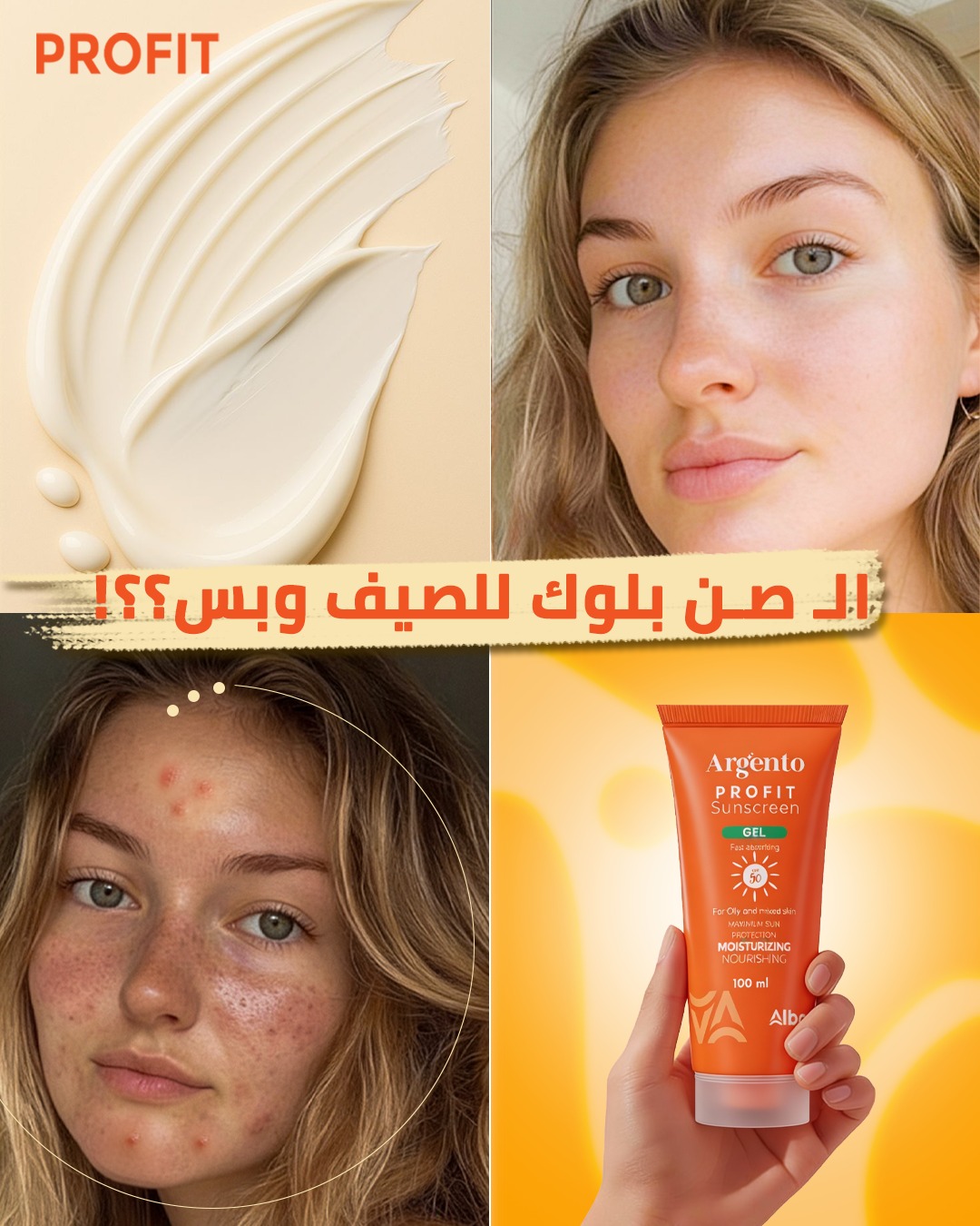 Profit SunBlock Facebook ad: أغلب الناس فاكرة إن الصن بلوك للصيف وبس…