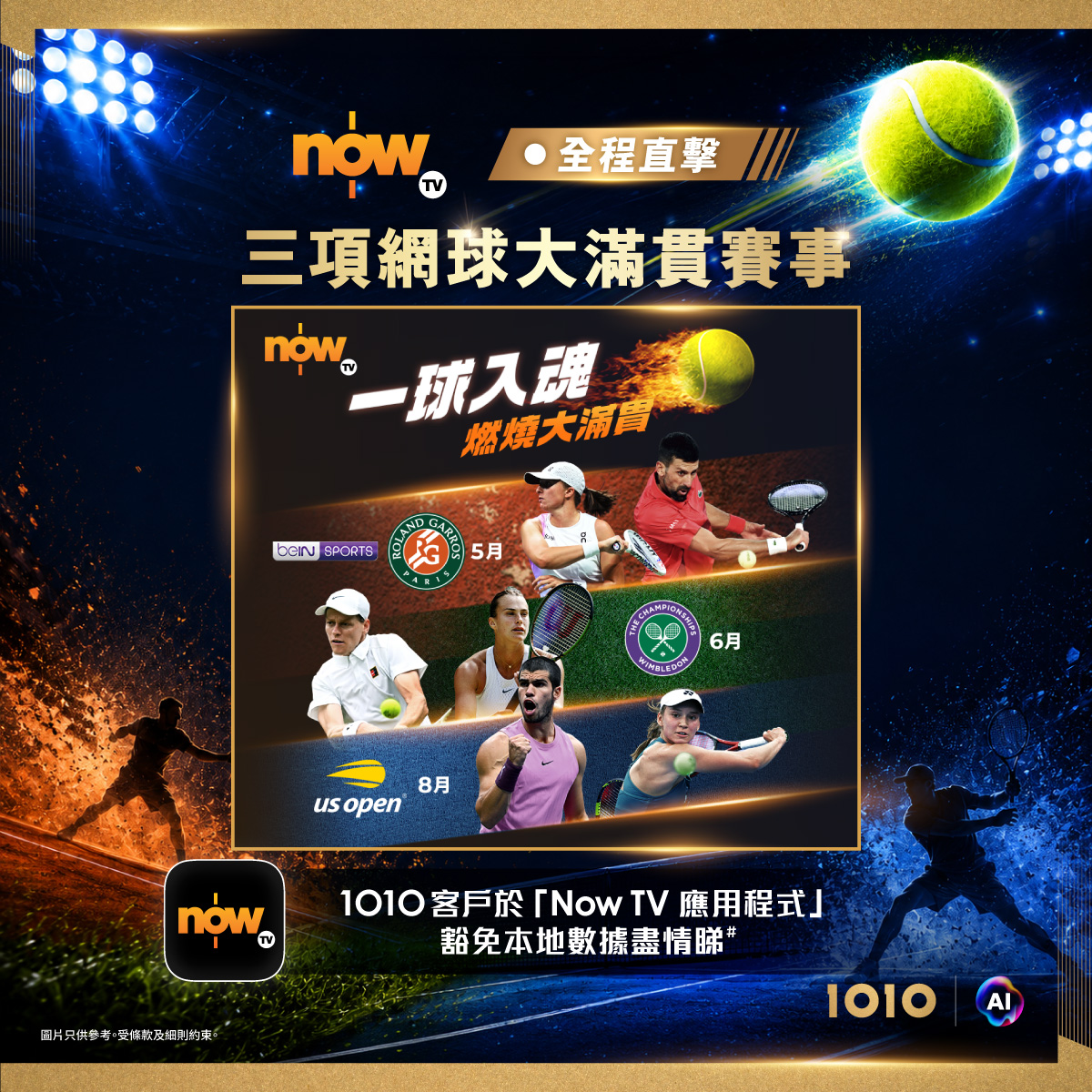 1010 Facebook ad: 【 TV 法網、溫布頓、美網連場激戰 盡在 Now TV!】