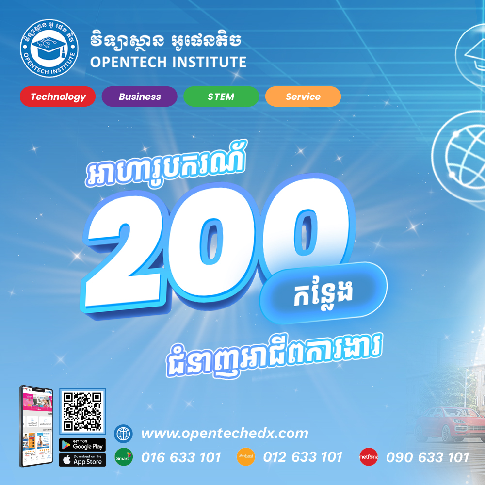 Opentech Institute វិទ្យាស្ថានអូផេនតិច Facebook ad: ពីដំបូងរហូតដល់អាជីព