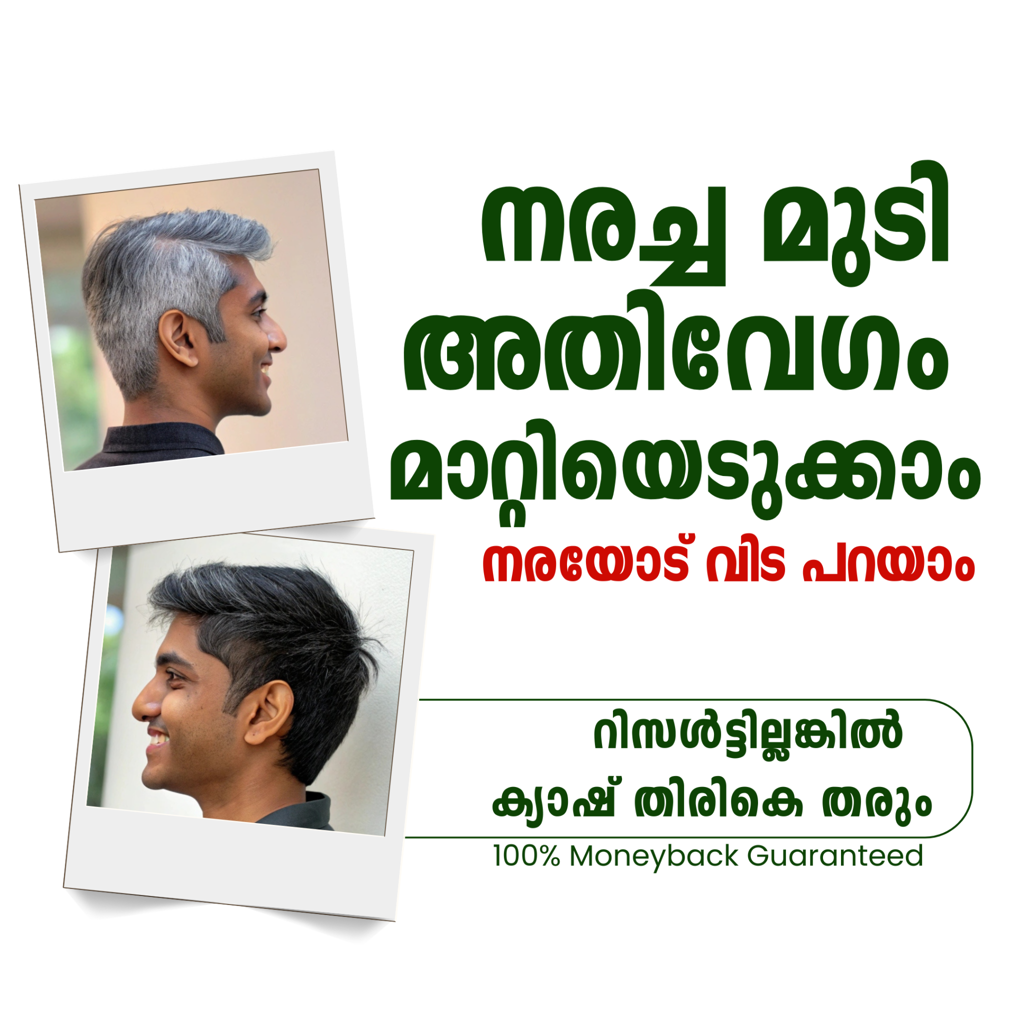 Ayur Ash Hair Care Facebook ad: കൂടുതൽ അറിയാൻ ക്ലിക്ക് ചെയ്യൂ