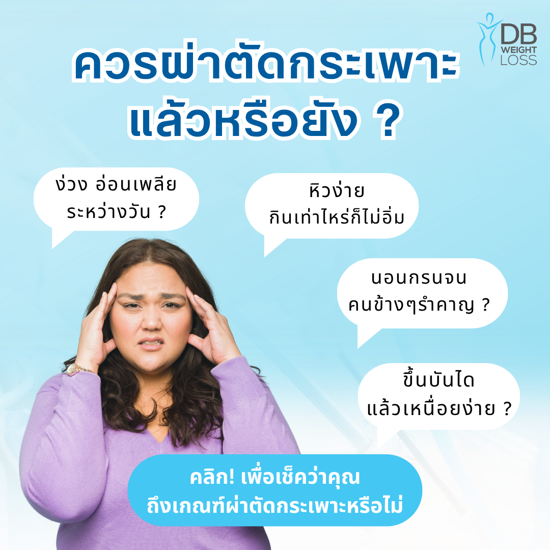 DBWeightLoss Bangkok Facebook ad from Oct 13, 2025