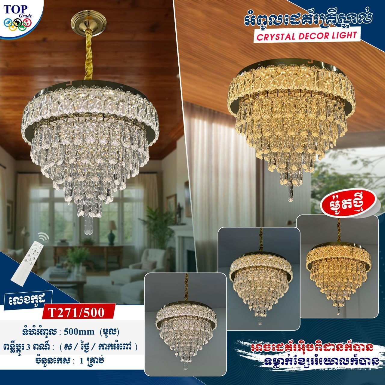City Lighting Facebook ad: ចង្កៀងគ្រីស្តាល់ប្រណិត ម៉ូដថ្មី