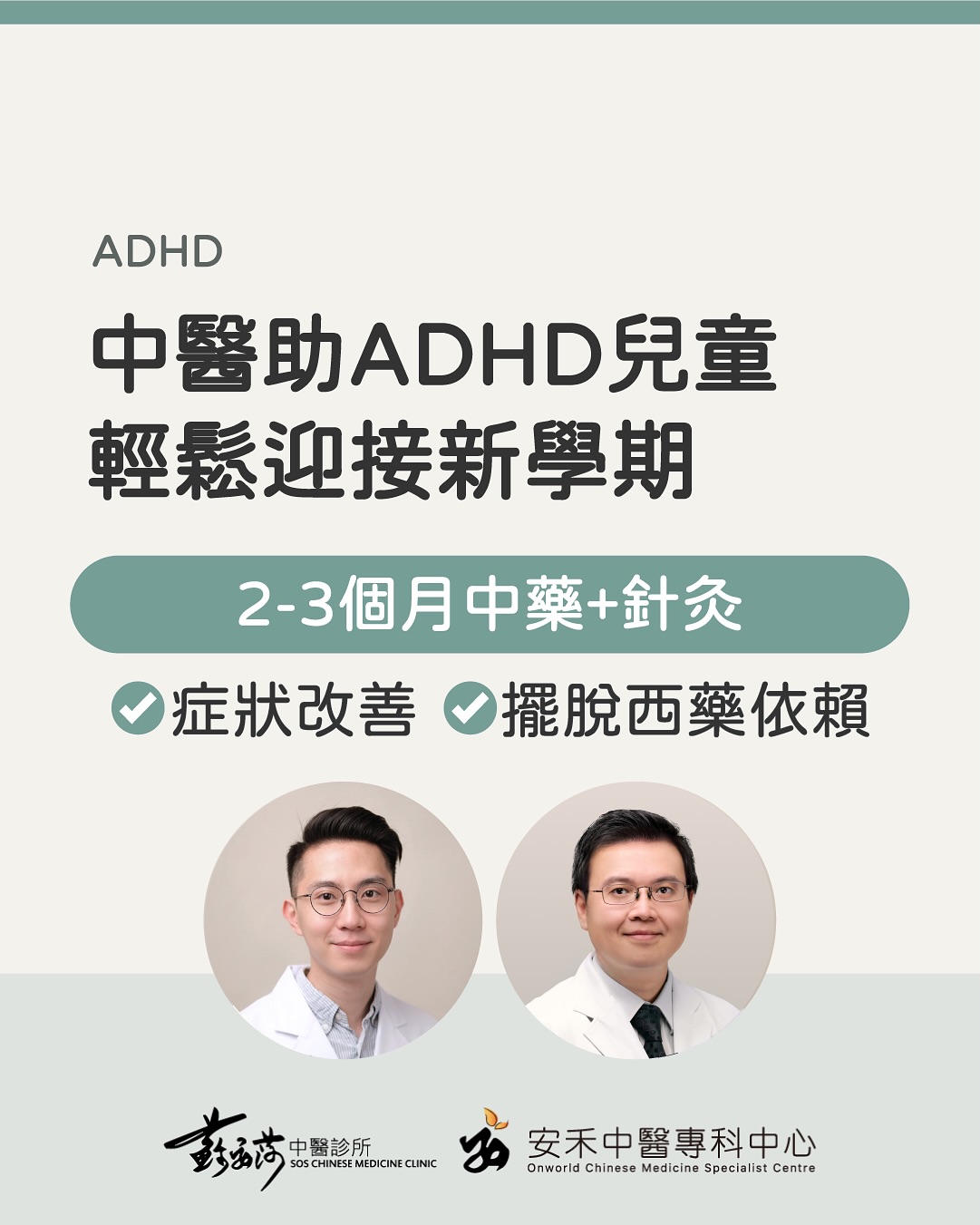 安禾中醫專科中心 Onworld CMSC Facebook ad